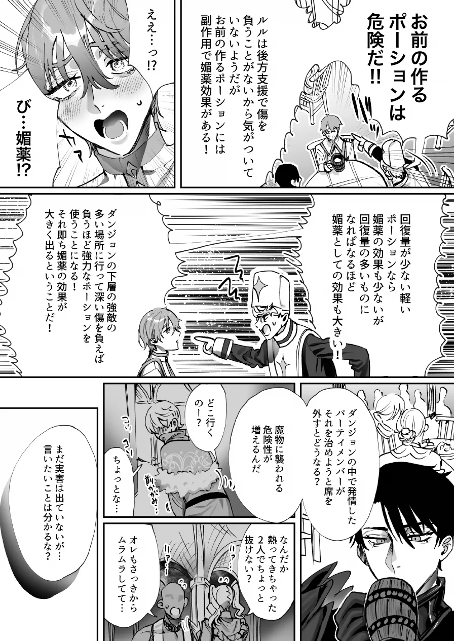 なんでパーティ追放したかと聞かれてもお前の作る回復薬が全部媚薬だからなんだが? page 6 full