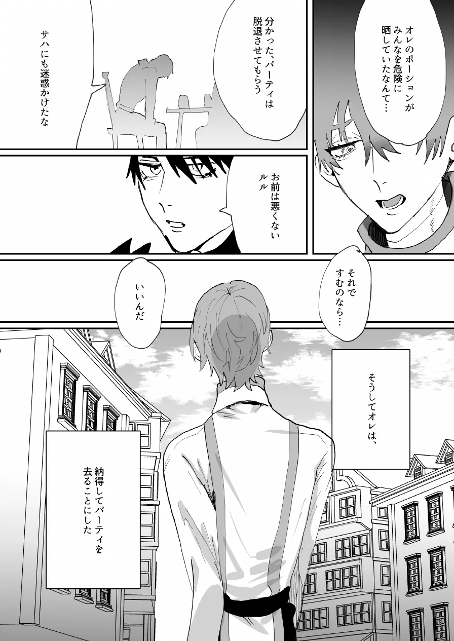 なんでパーティ追放したかと聞かれてもお前の作る回復薬が全部媚薬だからなんだが? page 7 full