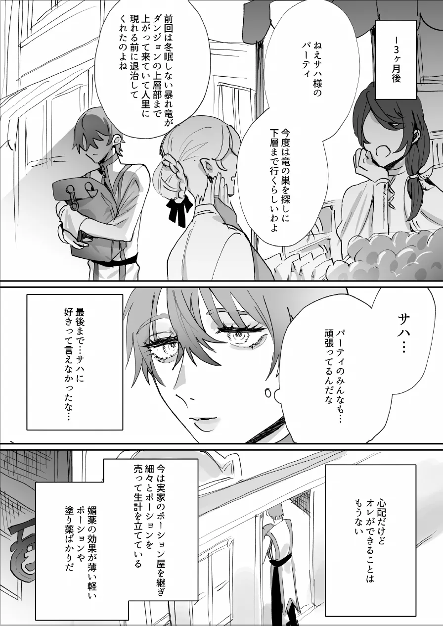 なんでパーティ追放したかと聞かれてもお前の作る回復薬が全部媚薬だからなんだが? page 8 full