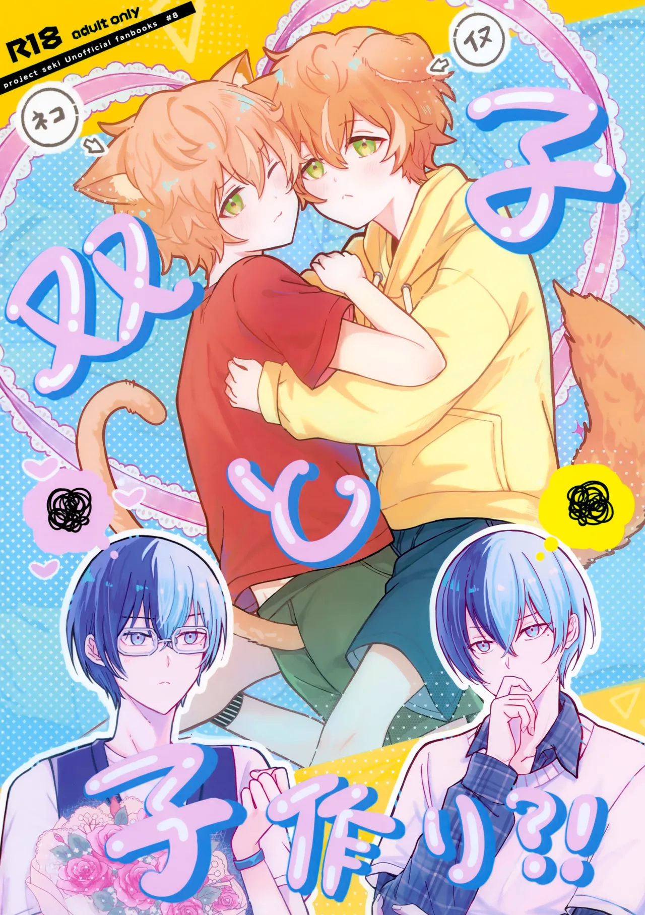 futago to kozukuri ?! page 1 full