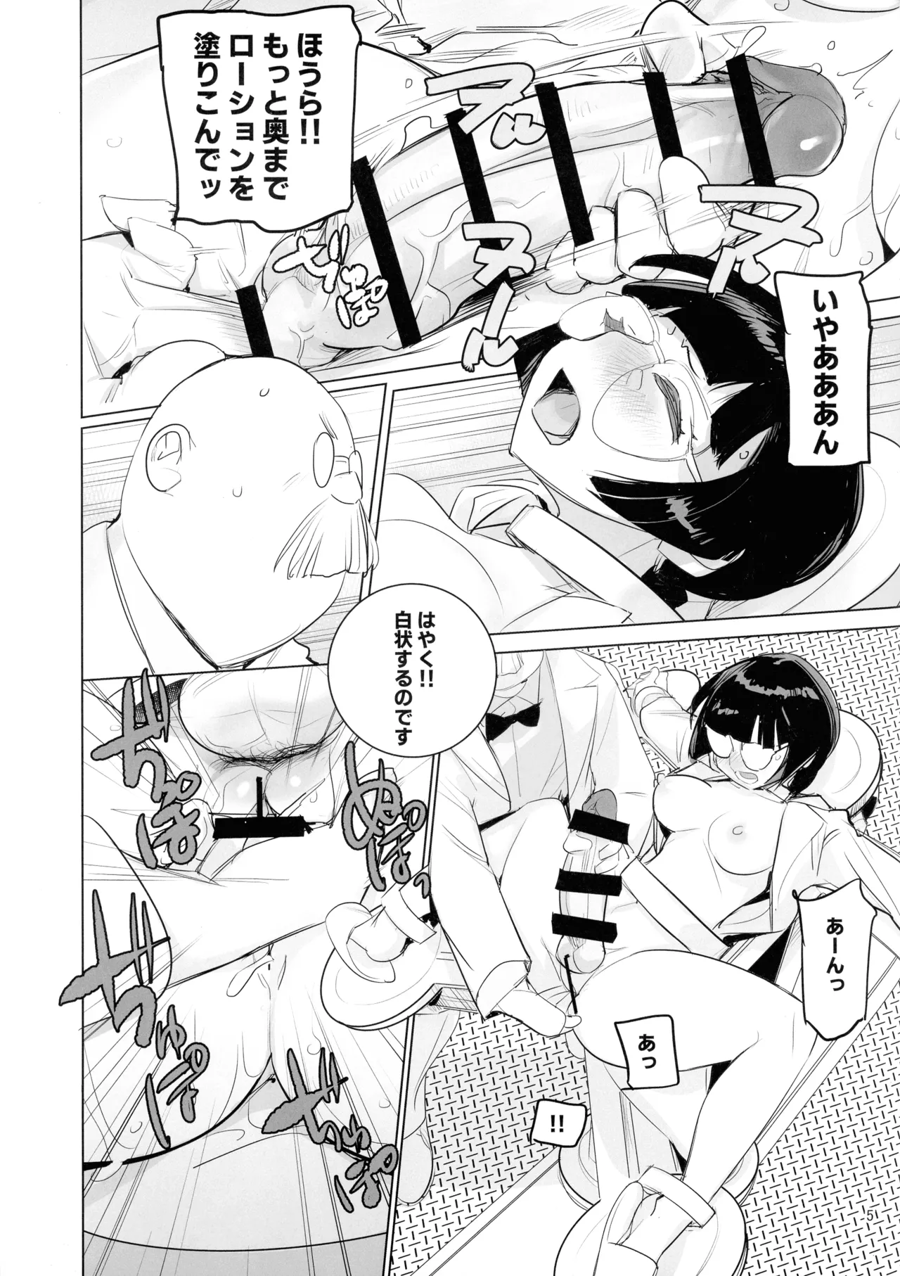 Hakase to Joshu No Futanari Kenkyuusho page 5 full
