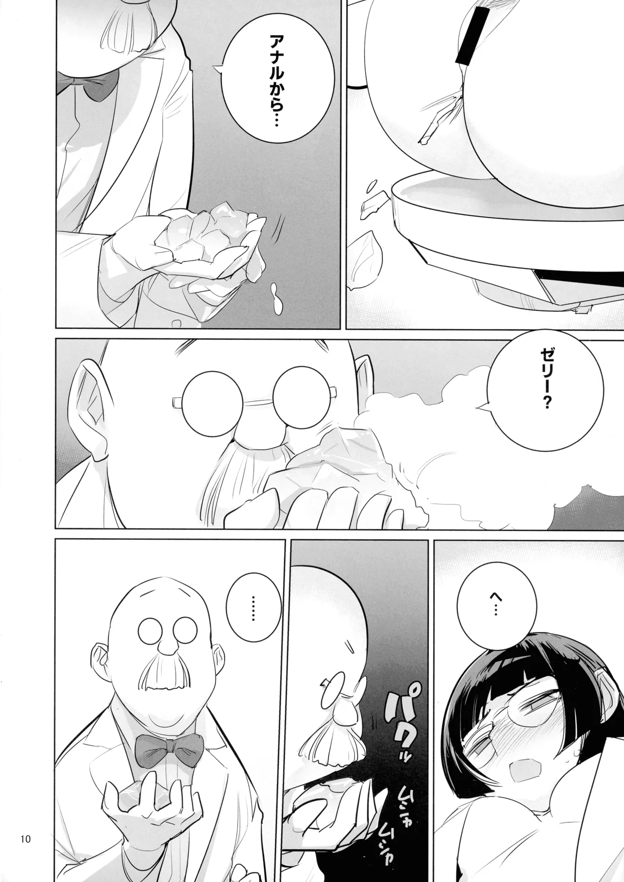 Hakase to Joshu No Futanari Kenkyuusho page 9 full