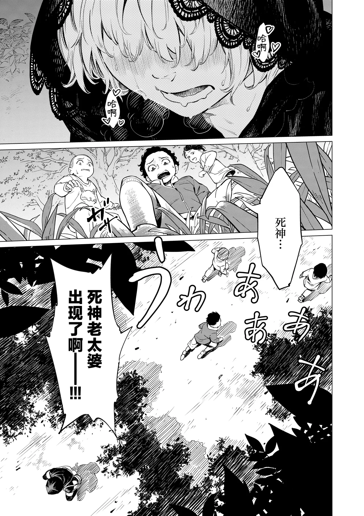 Shinigami no Kuso Babaa 死神老太婆 page 5 full