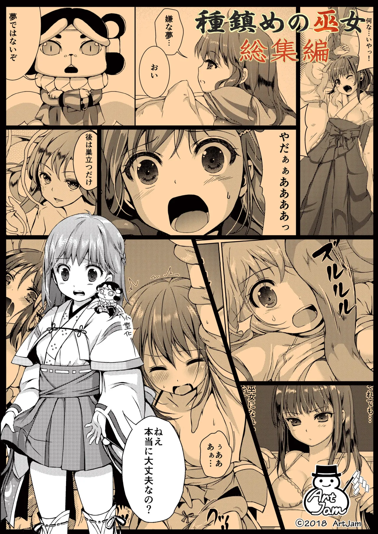 Tane Shizume no Miko Maki no Zero ~Hottan~ page 10 full