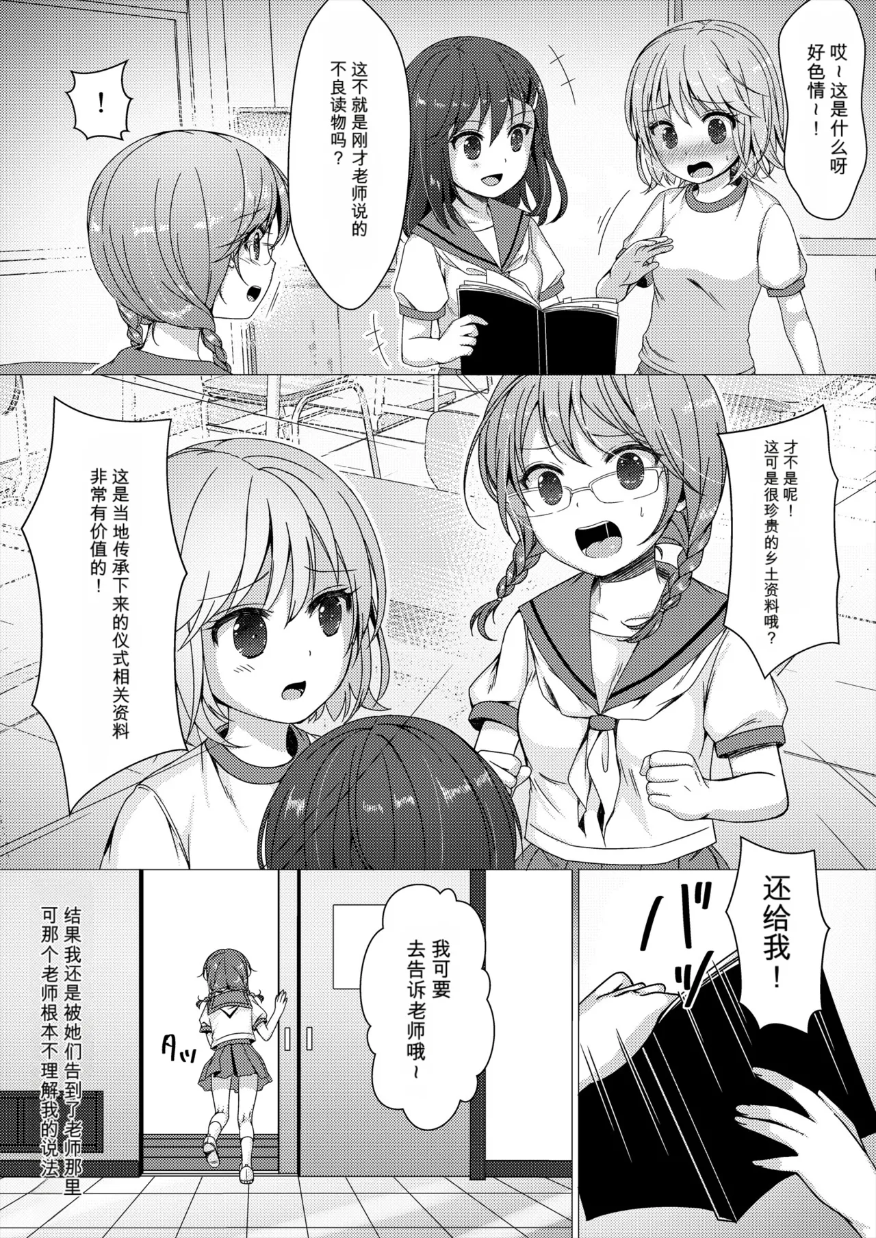 Tane Shizume no Miko Maki no Zero ~Hottan~ page 3 full