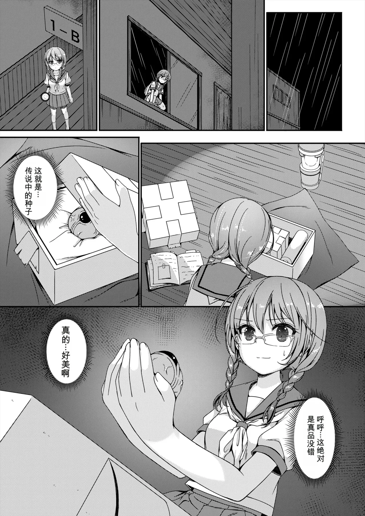 Tane Shizume no Miko Maki no Zero ~Hottan~ page 4 full