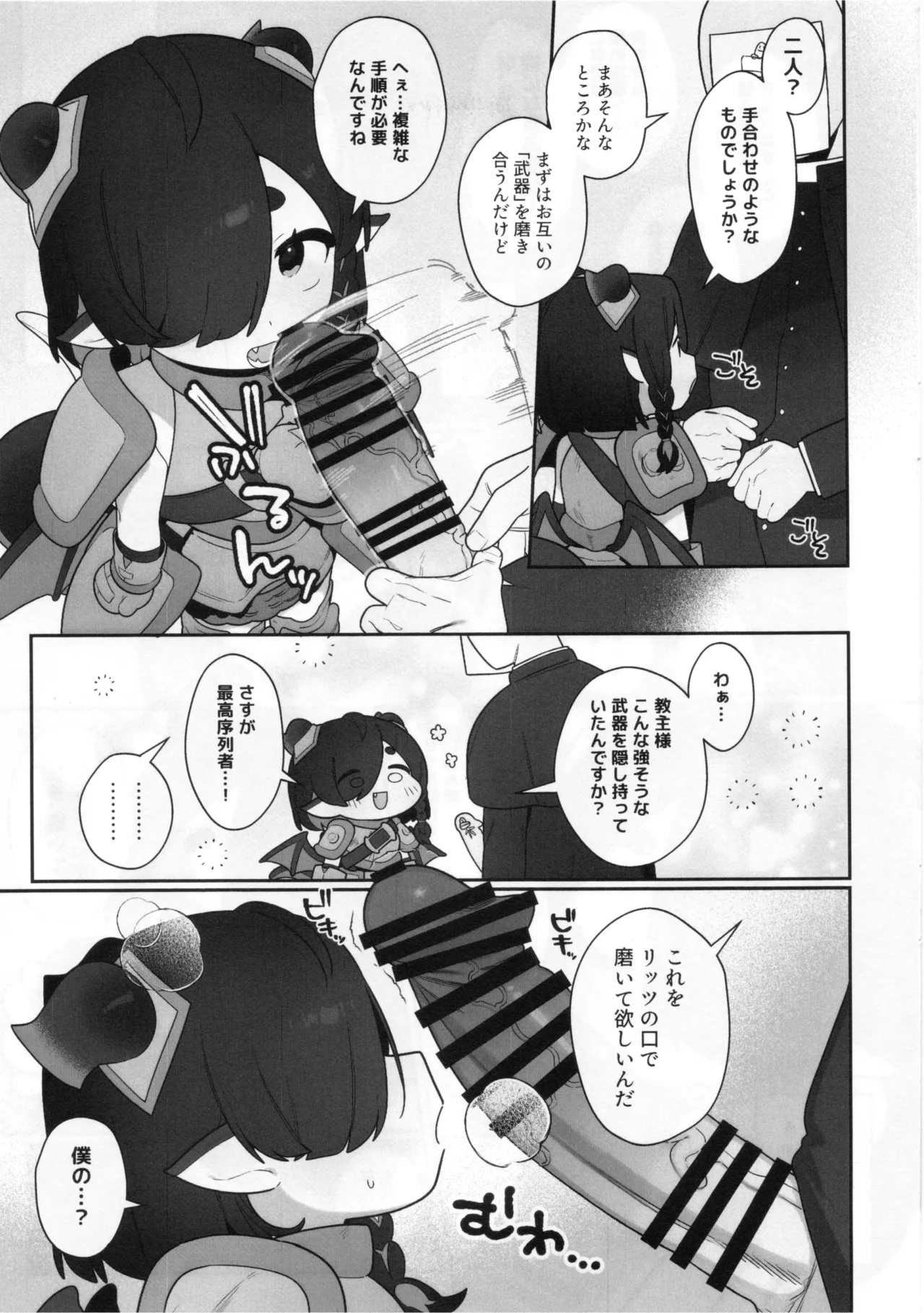 Ritz and Secret Training page 5 full