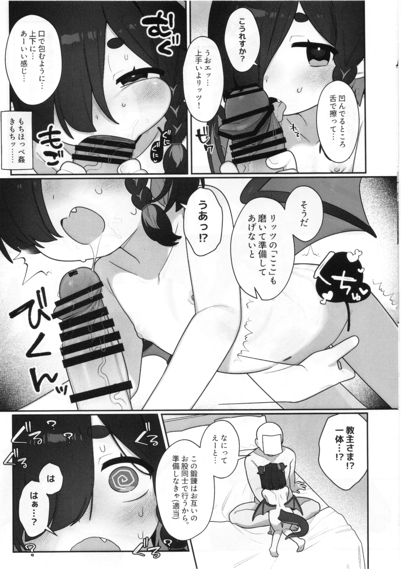Ritz and Secret Training page 7 full
