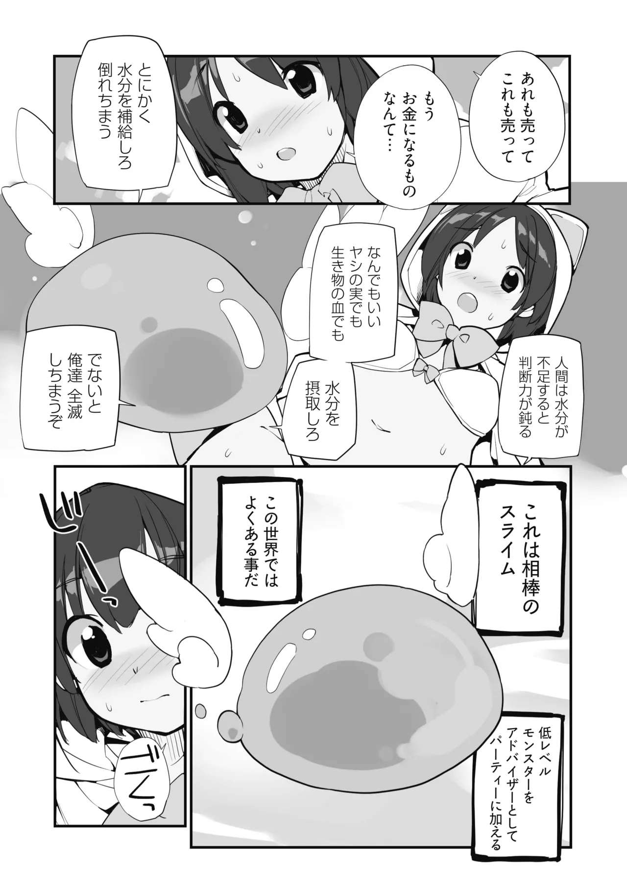 Seisui Kenja no Dungeon Kouryaku Nisshi Vol. 1 page 5 full