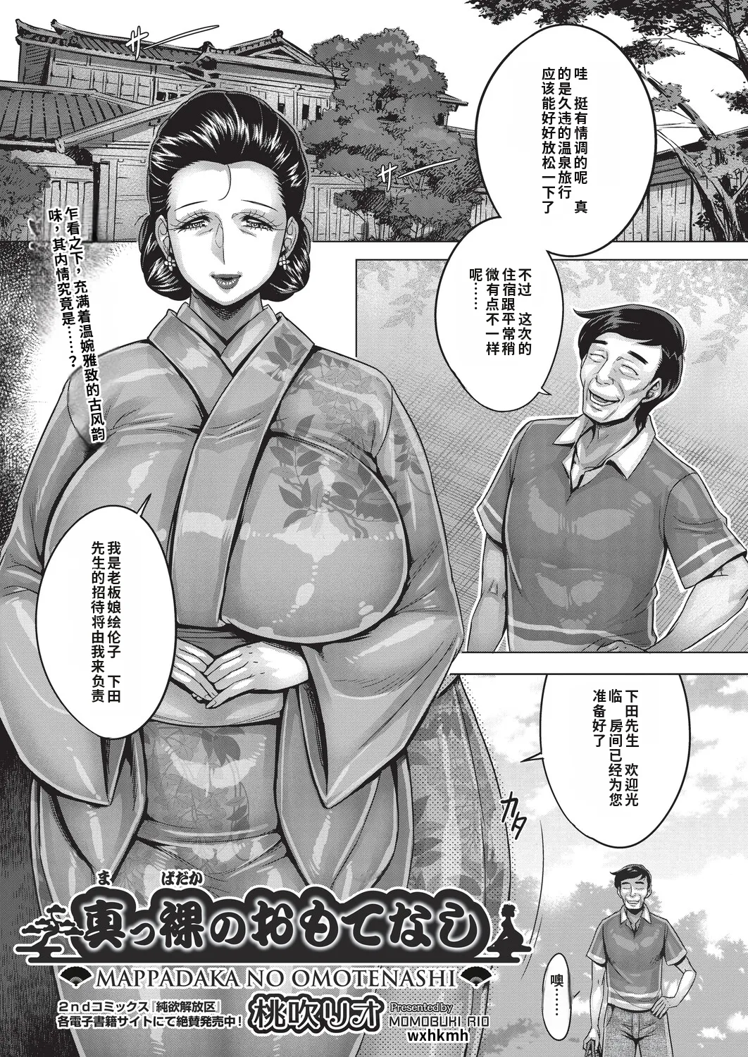 Mappadaka no Omotenashi | Naked Hospitality page 1 full