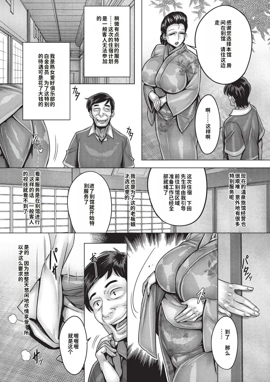 Mappadaka no Omotenashi | Naked Hospitality page 2 full