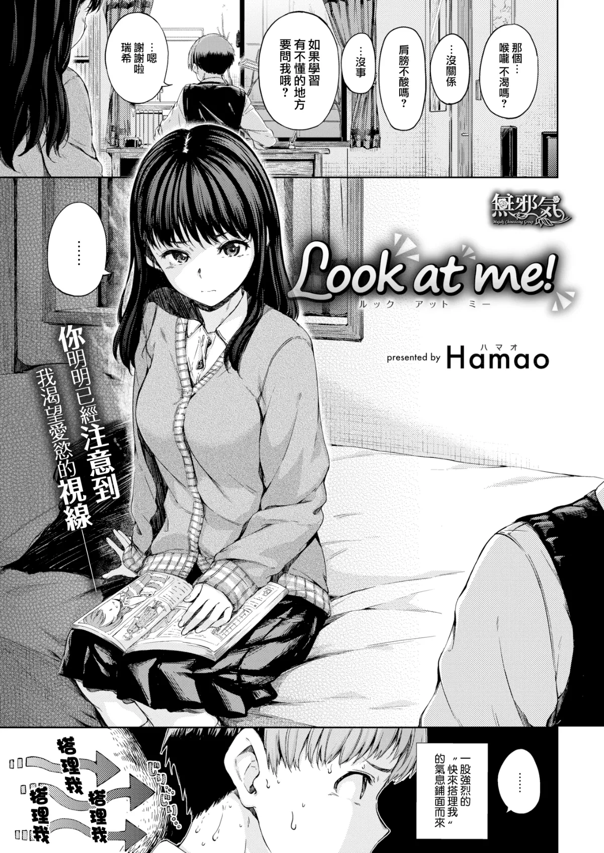 Look at me！ page 1 full