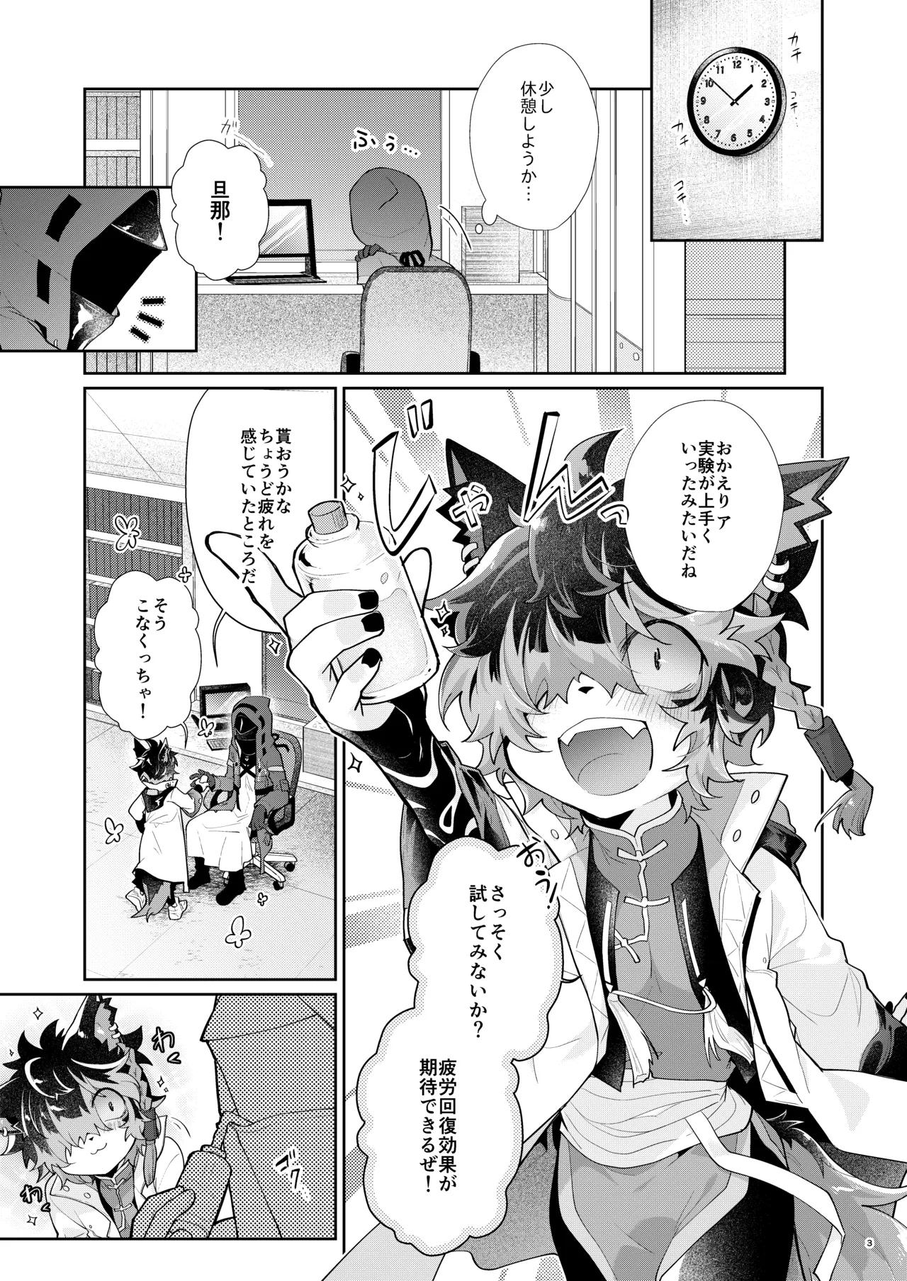 ビリビリッチカッチカ page 3 full
