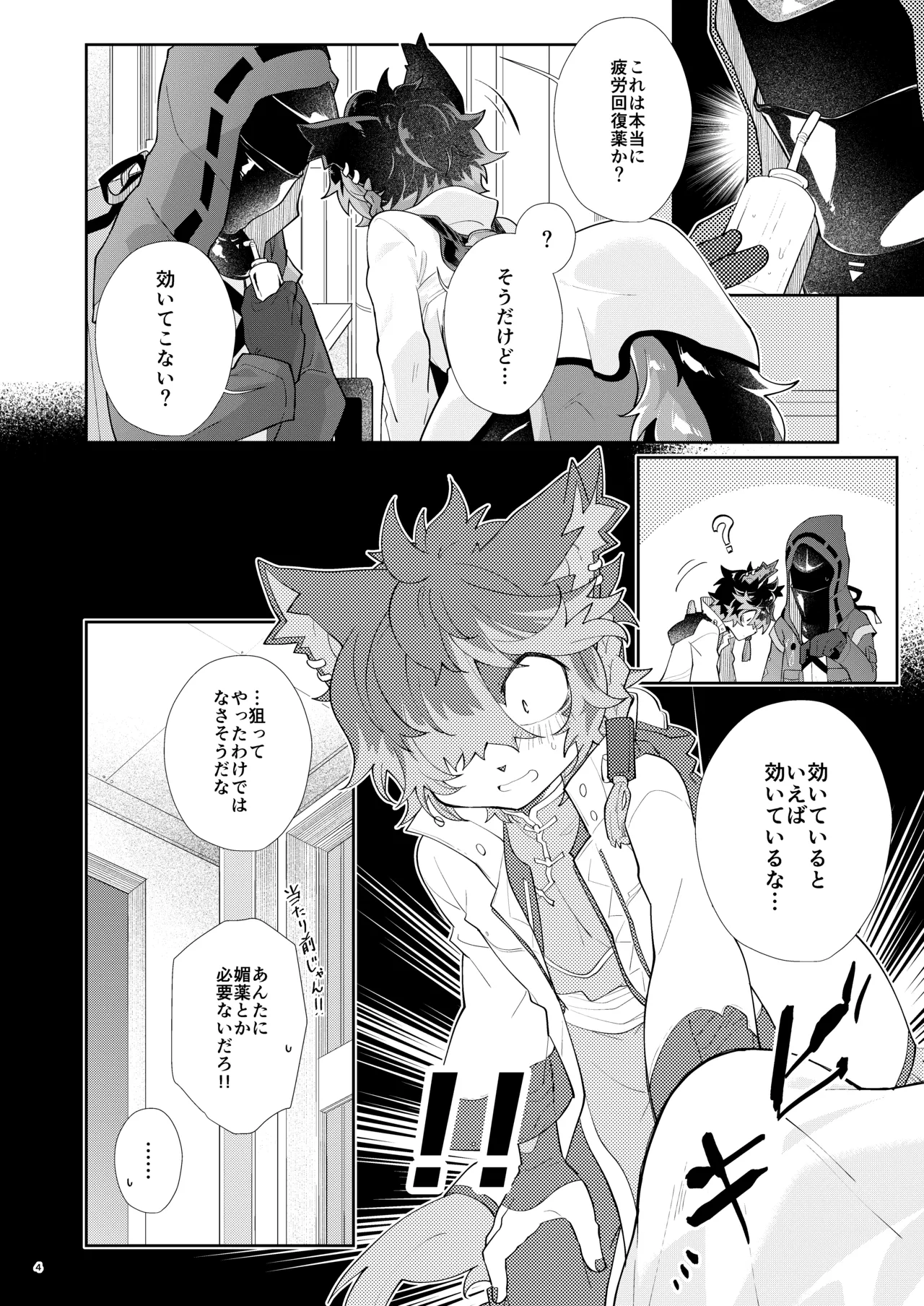 ビリビリッチカッチカ page 4 full