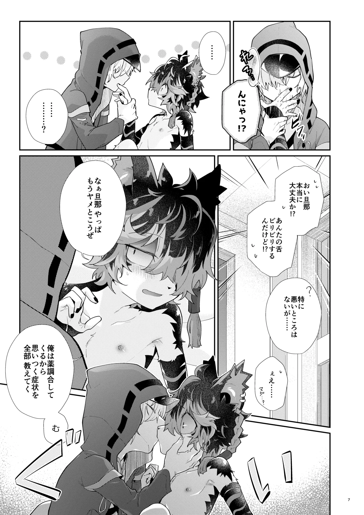 ビリビリッチカッチカ page 7 full