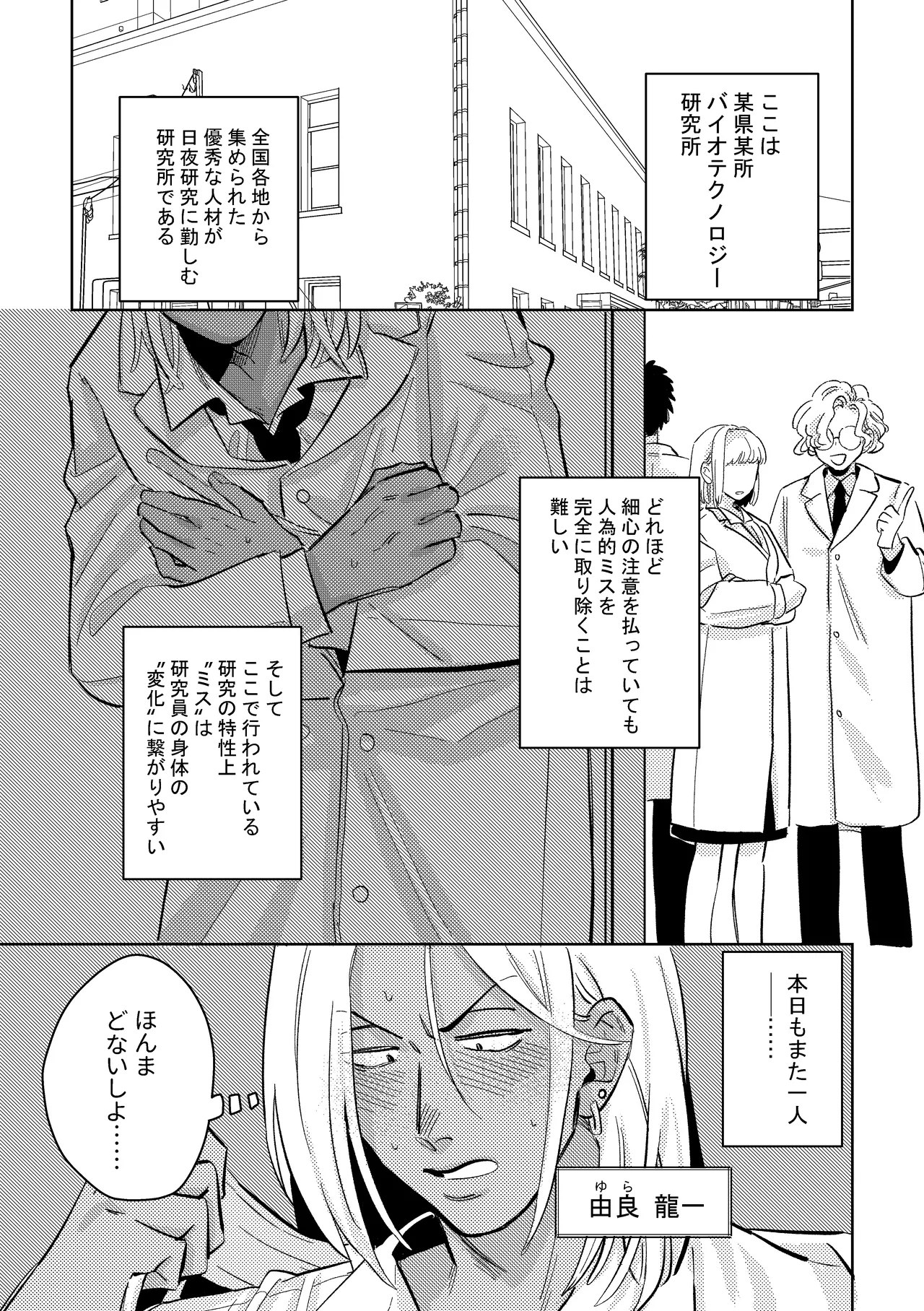ギャル男研究員のおいしい牛乳 page 3 full