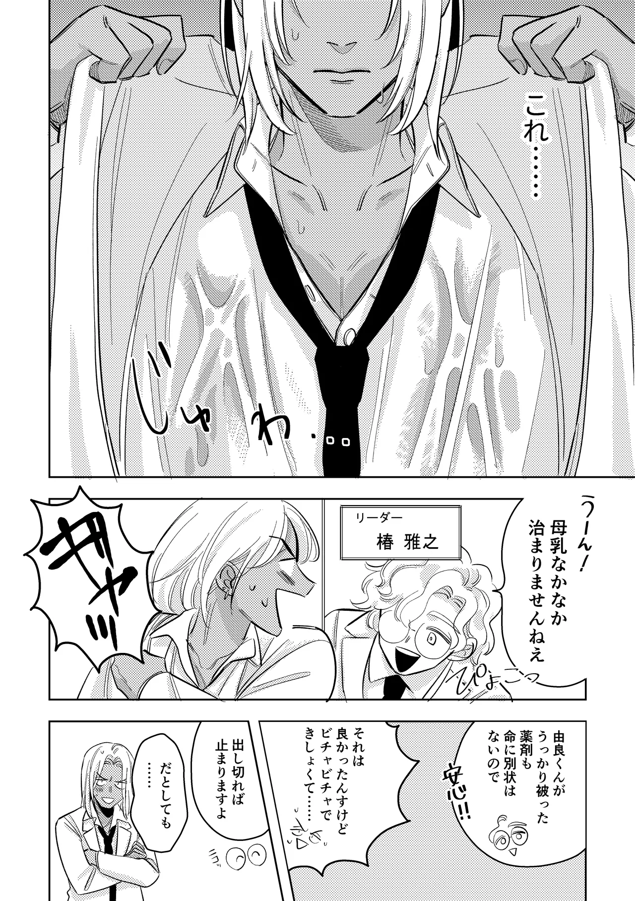 ギャル男研究員のおいしい牛乳 page 4 full
