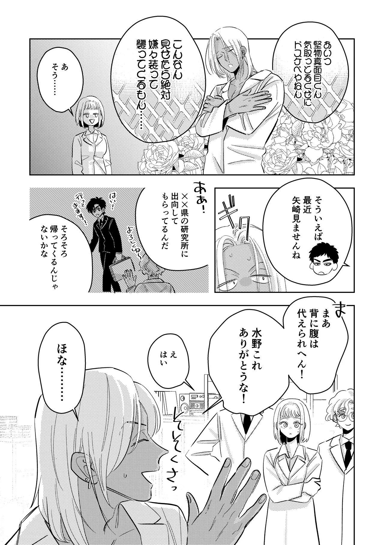 ギャル男研究員のおいしい牛乳 page 7 full