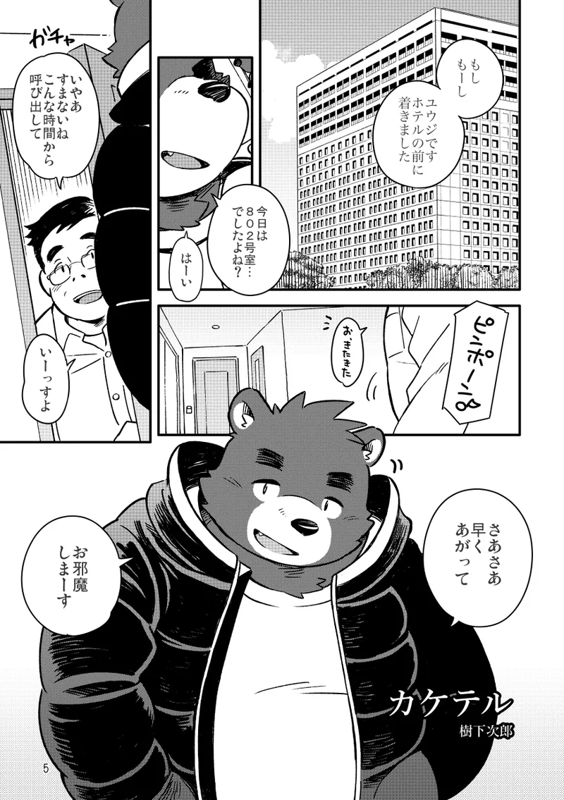 INTERRACIAL page 5 full