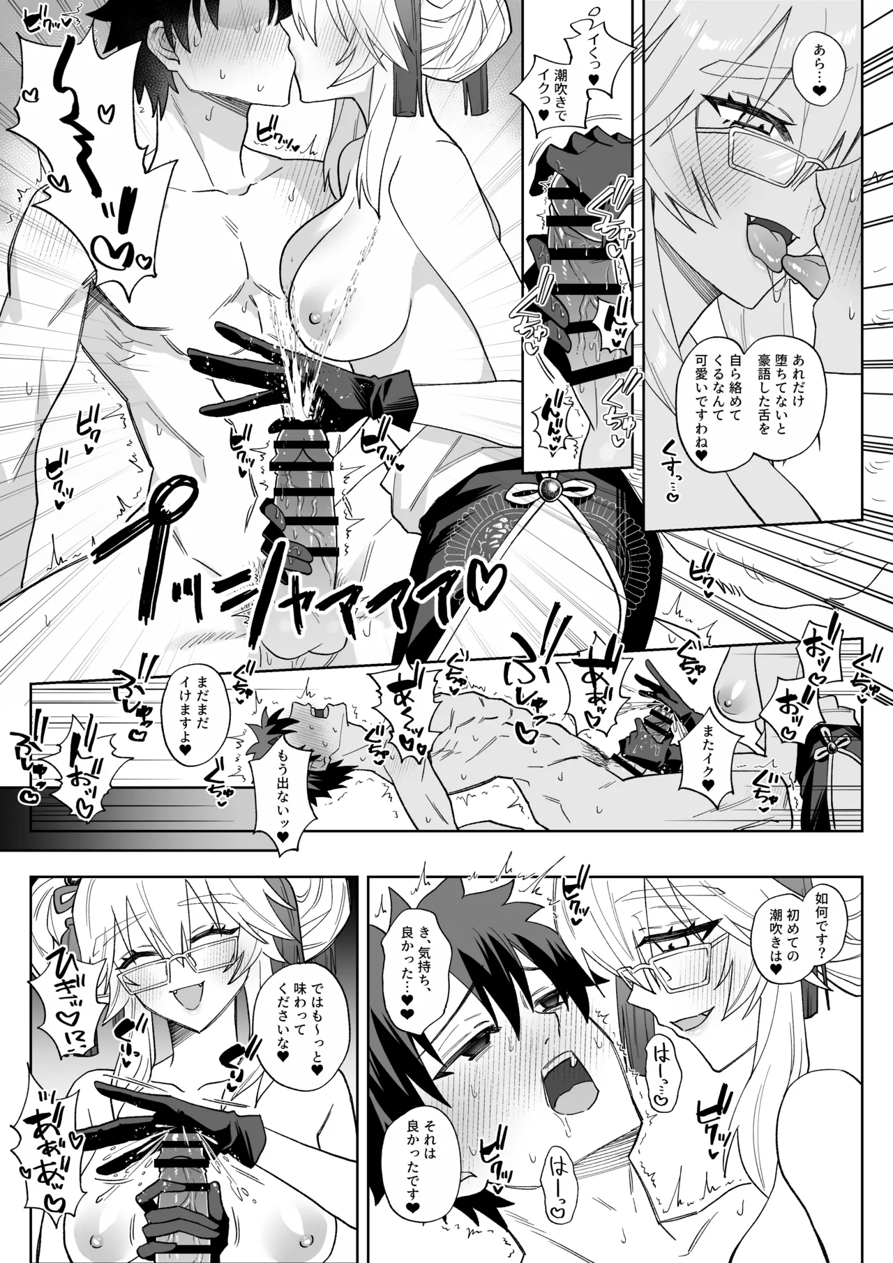 コヤンスカヤに潮吹き責めされるぐだ男 page 2 full