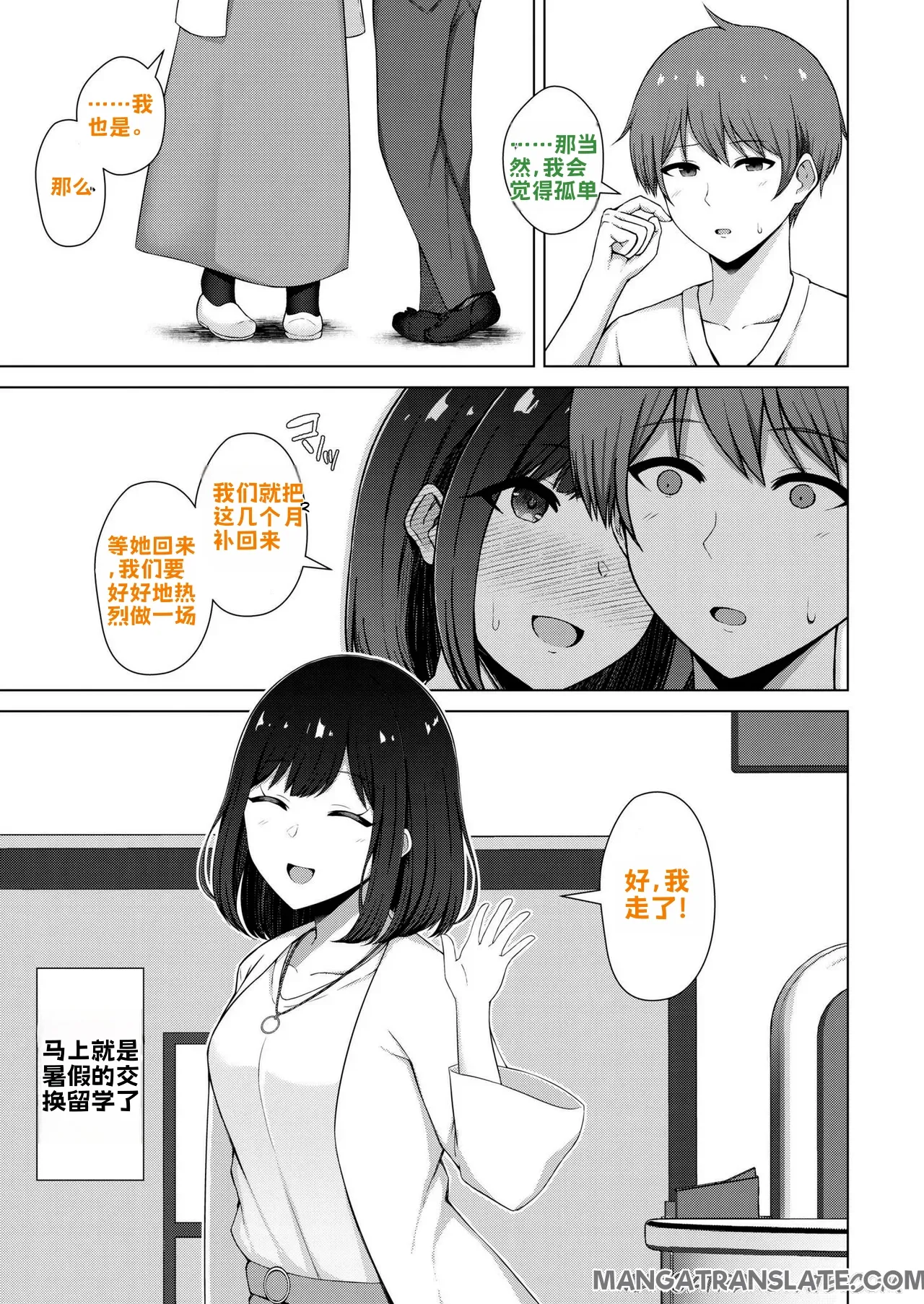 Qos loser +aftershuchu【汉化】 page 6 full
