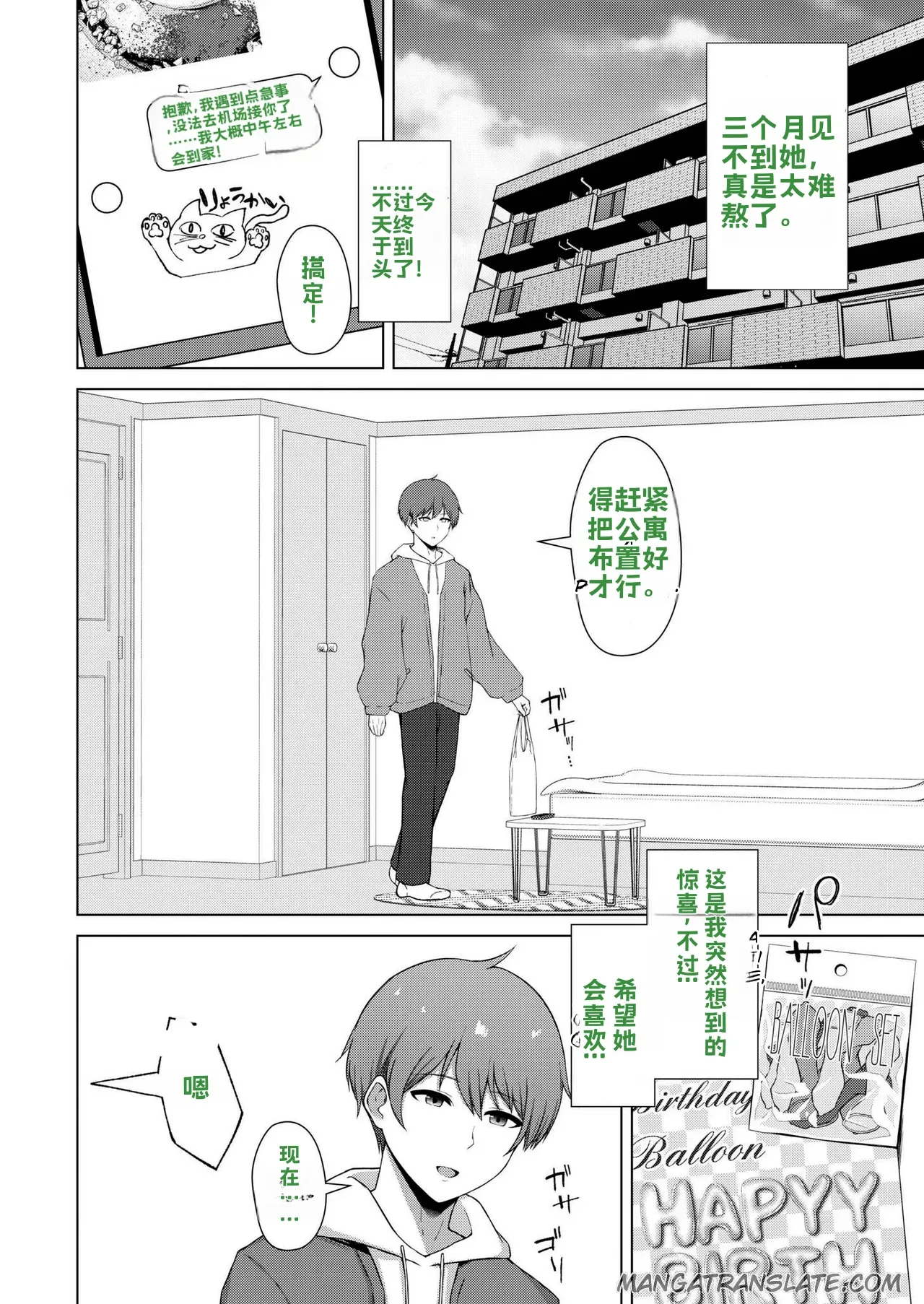 Qos loser +aftershuchu【汉化】 page 7 full
