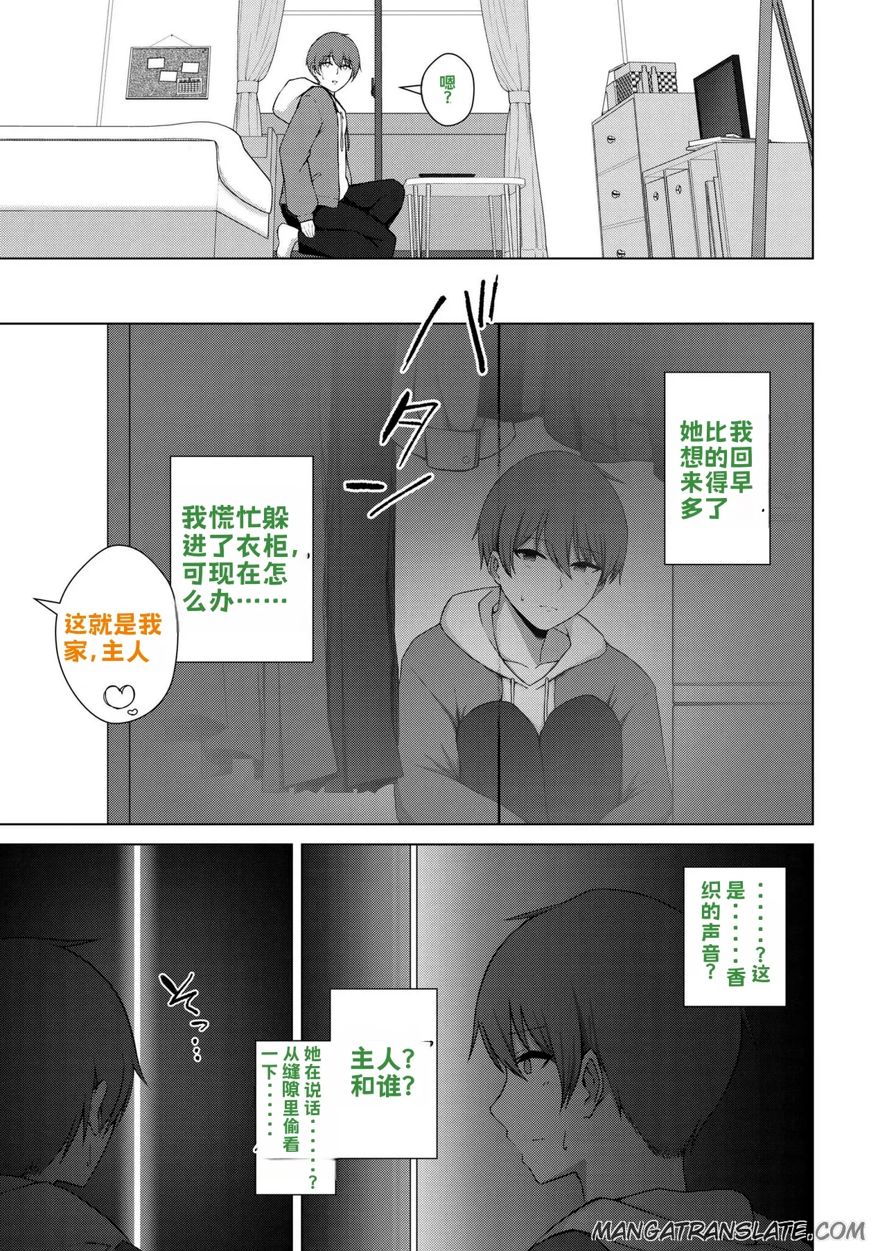 Qos loser +aftershuchu【汉化】 page 8 full