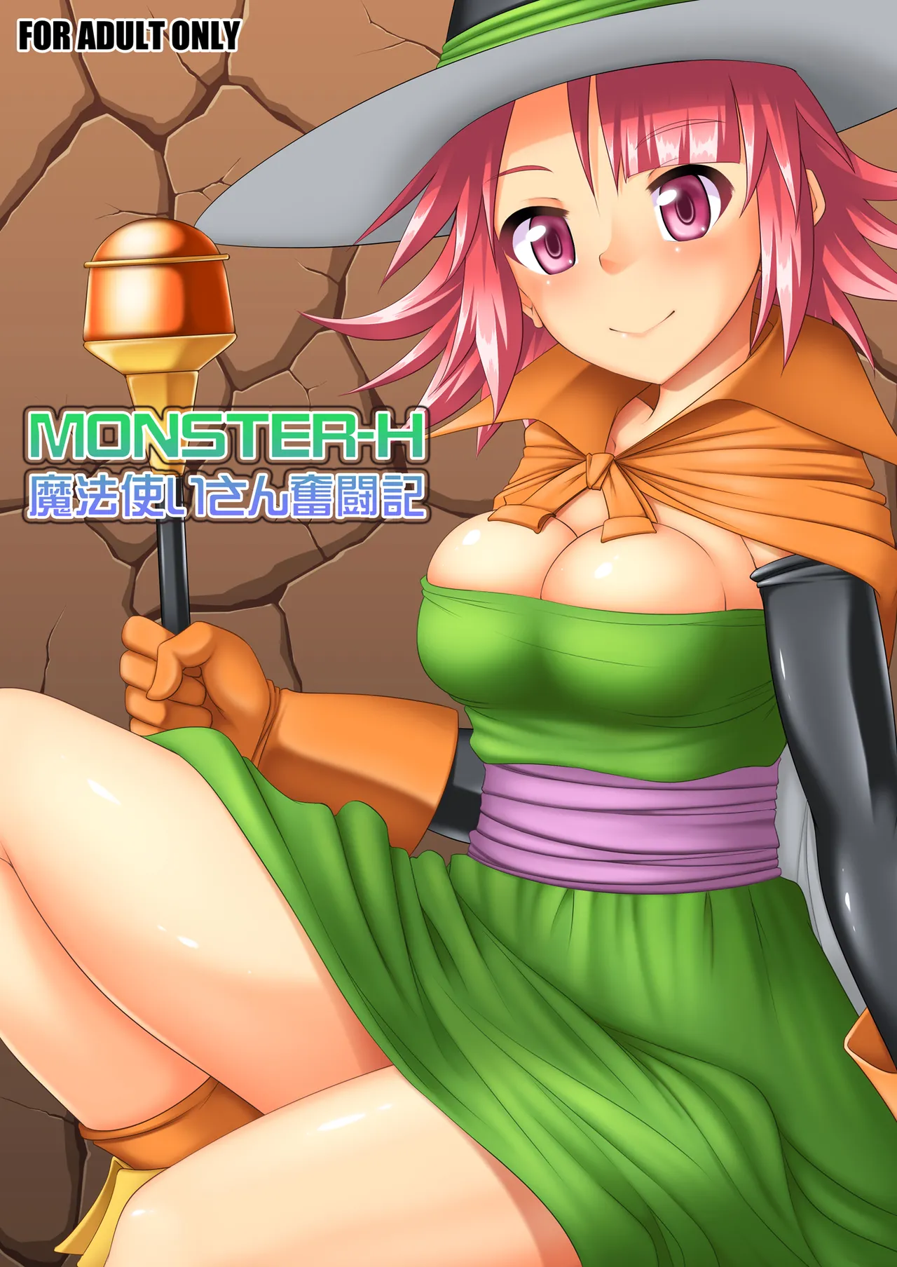 MONSTER-H Mahou tsukai san funtouki page 1 full