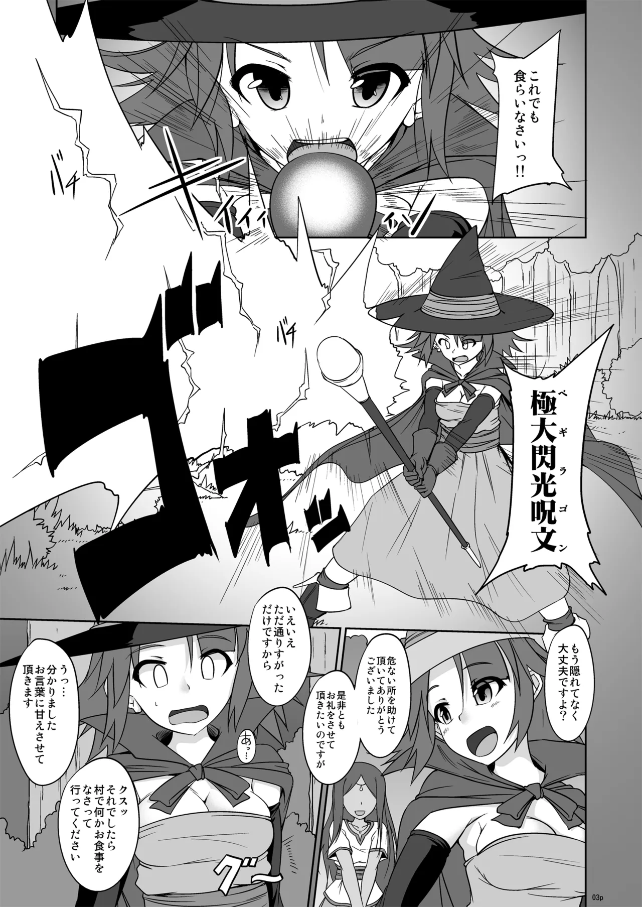 MONSTER-H Mahou tsukai san funtouki page 2 full