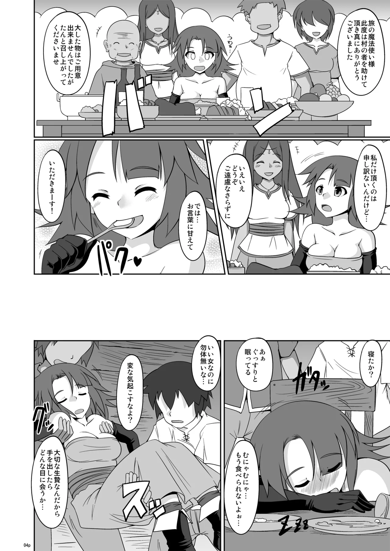 MONSTER-H Mahou tsukai san funtouki page 3 full