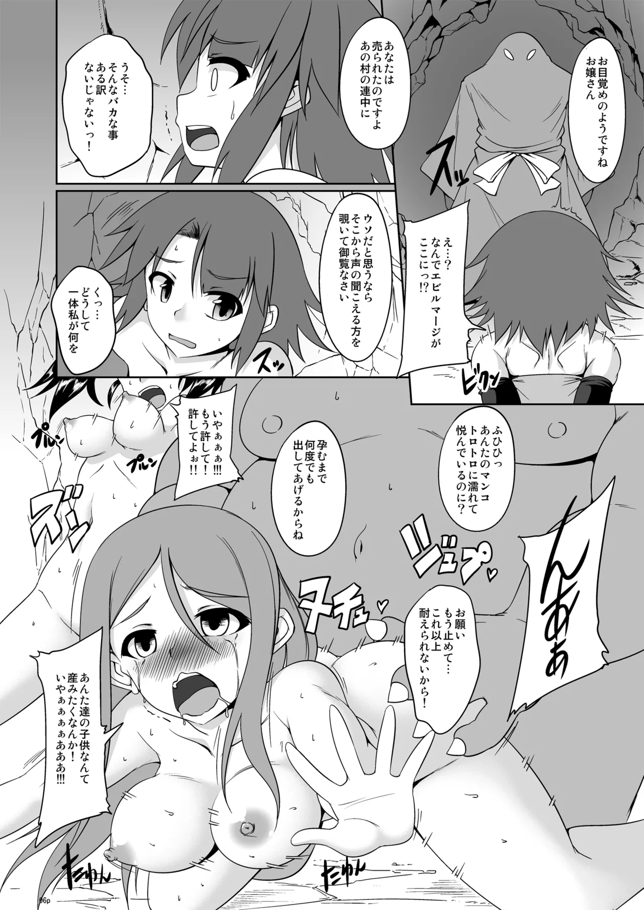 MONSTER-H Mahou tsukai san funtouki page 5 full