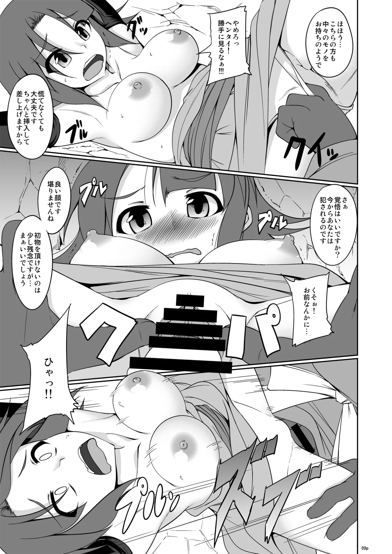 MONSTER-H Mahou tsukai san funtouki page 8 full