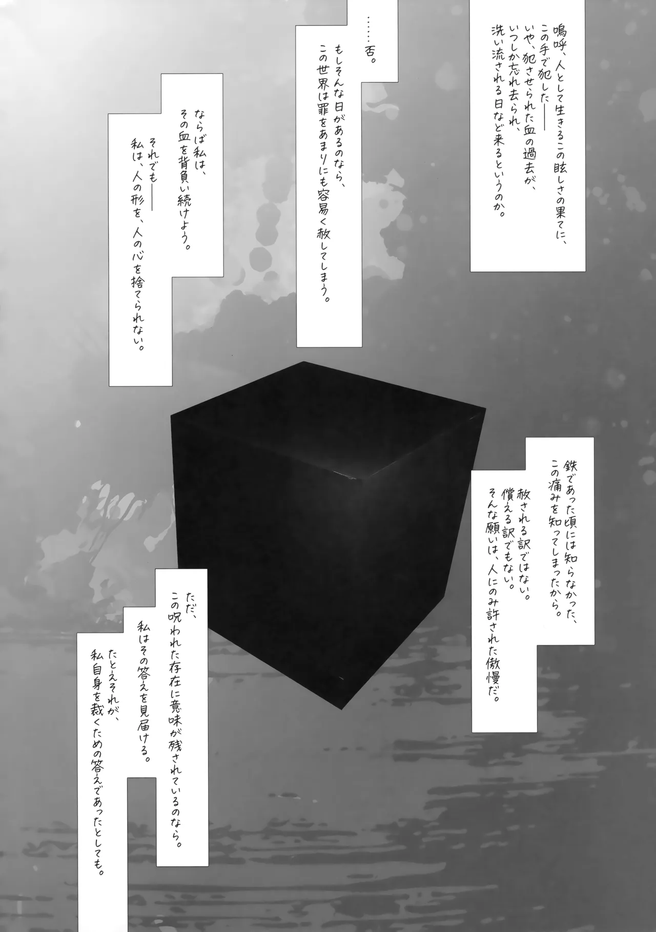 Kanojo no Tsumi to Kare no Batsu -Её грех, его наказание- page 3 full