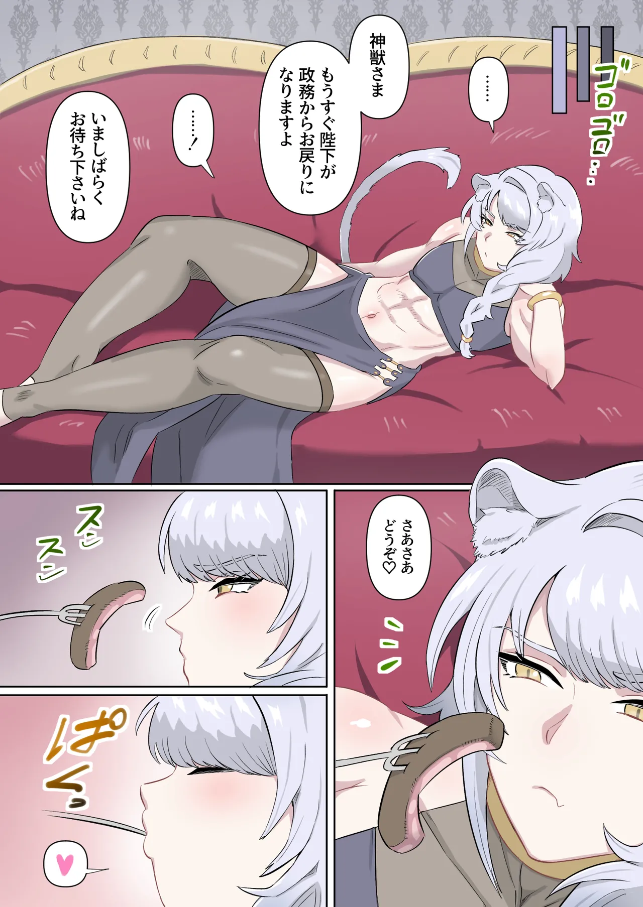 神獣さまは甘えん坊ですっ♡～おねだり上手のたまたまフミフミ～ page 5 full