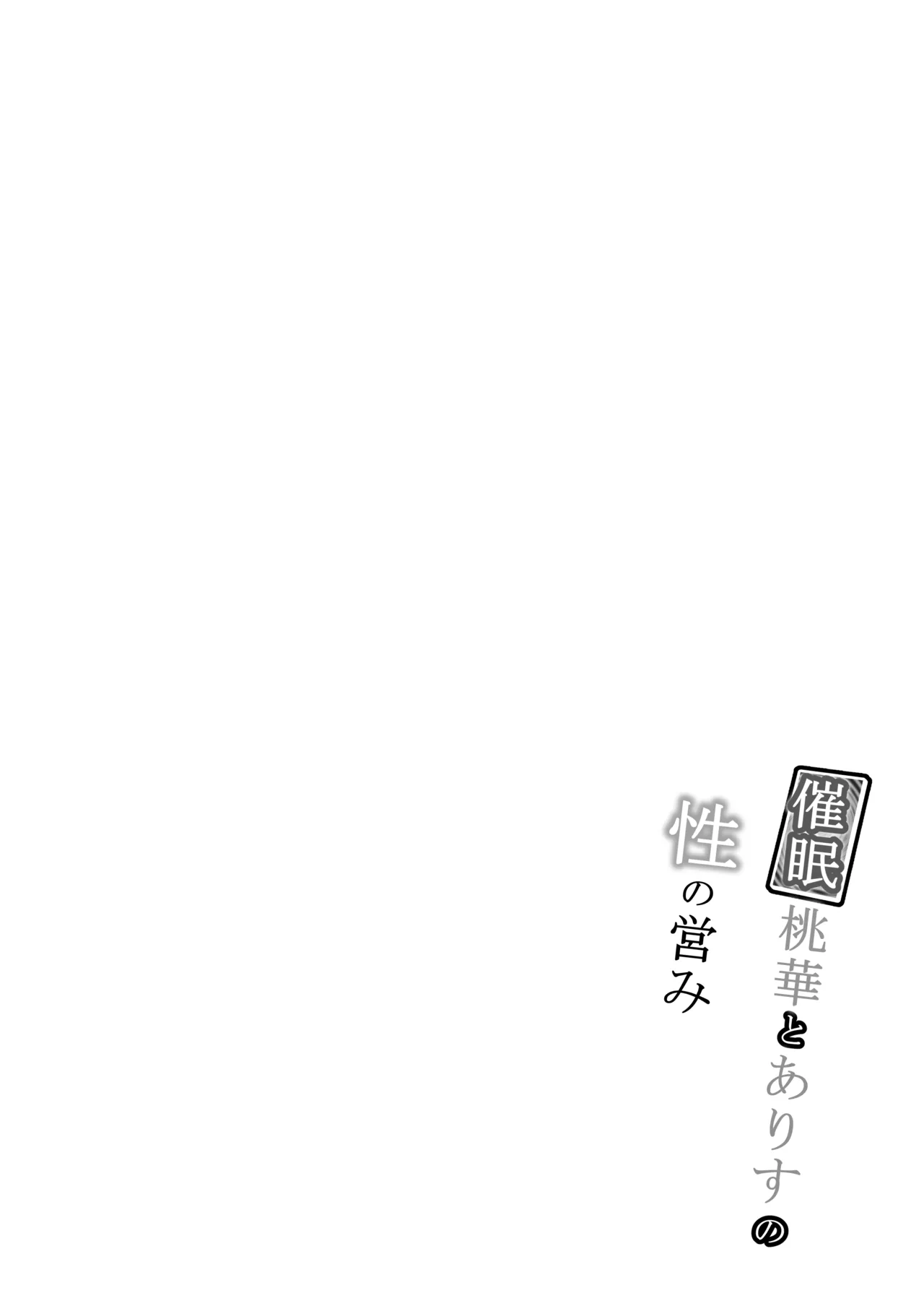 Saimin Momoka to Arisu no Sei no Itonami page 4 full