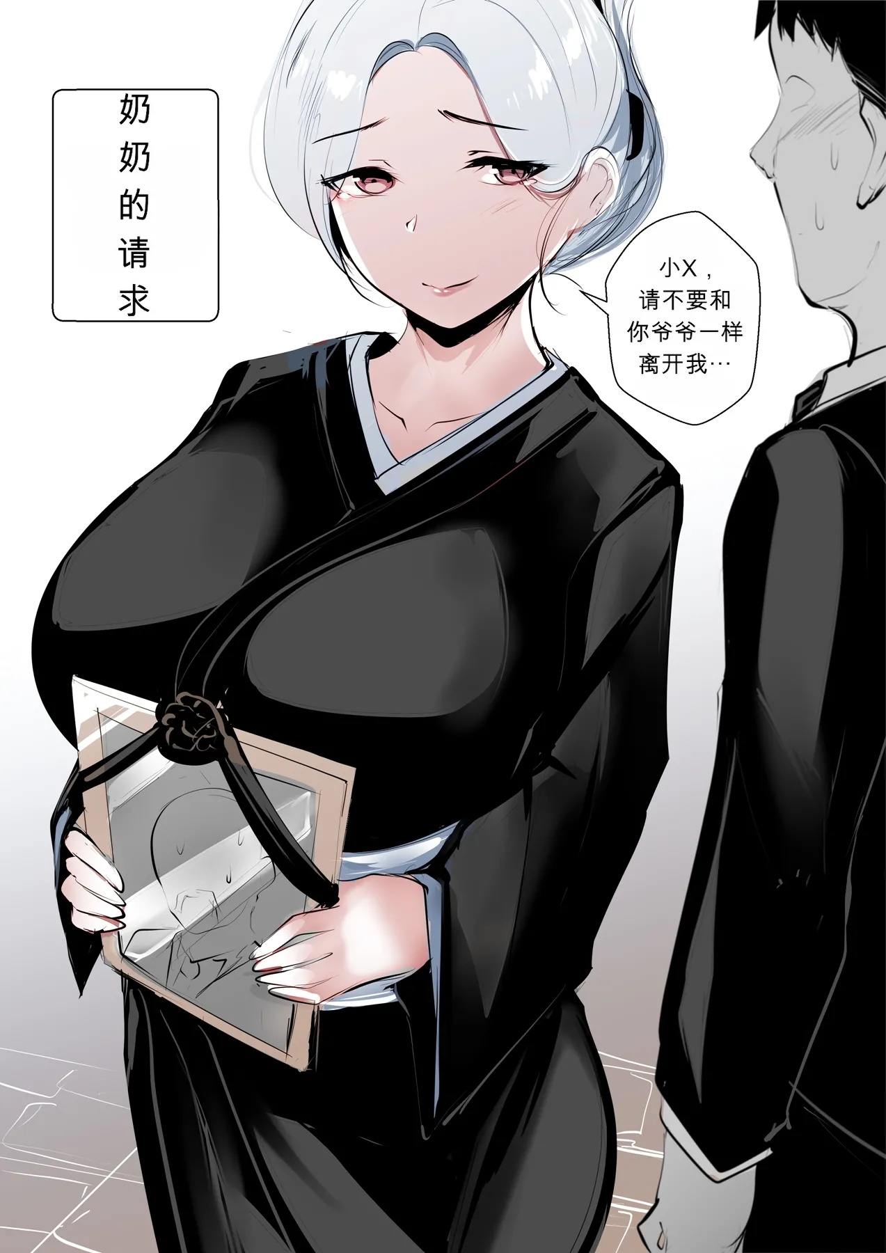 Grandma's Order ¦奶奶的请求¦ page 1 full