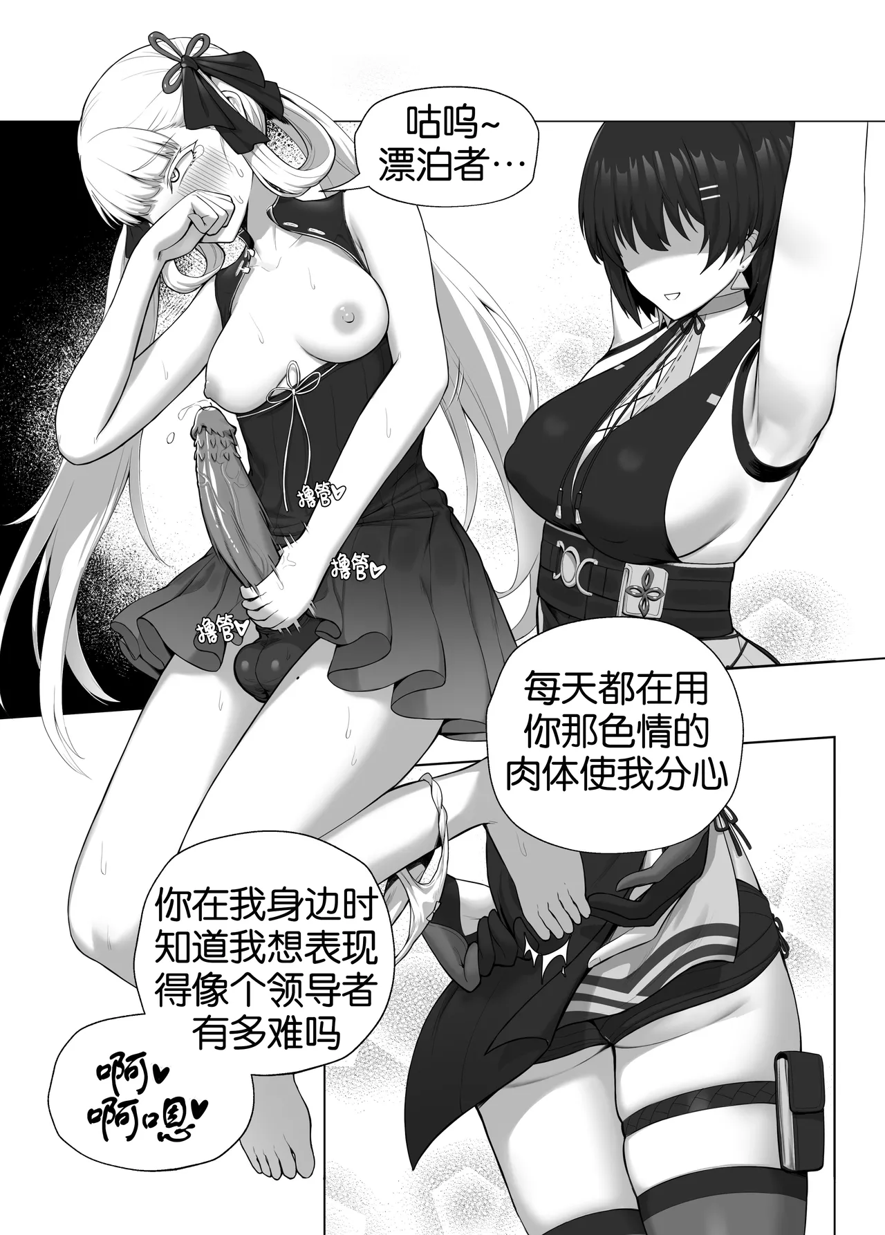 Jinhsi x F.Rover page 2 full