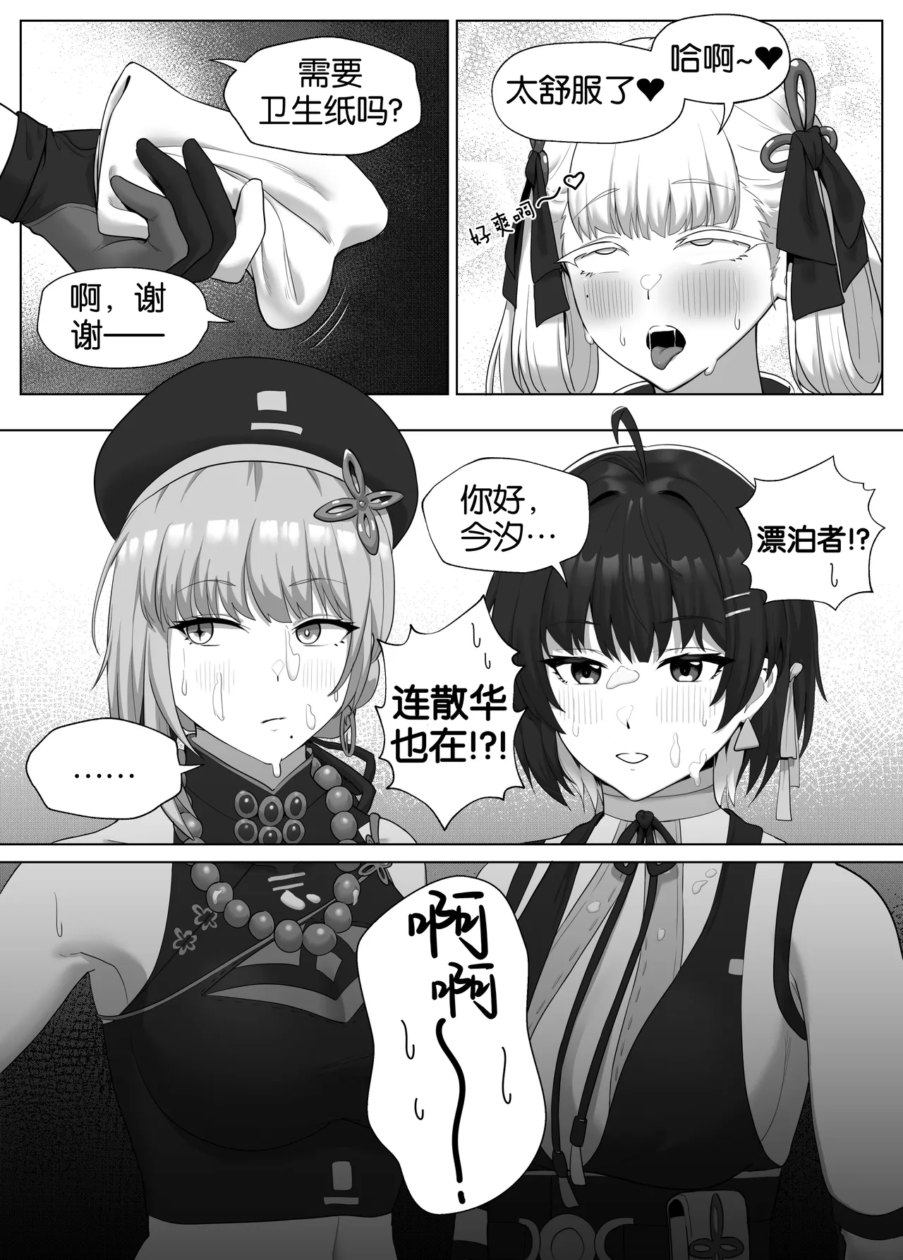 Jinhsi x F.Rover page 5 full