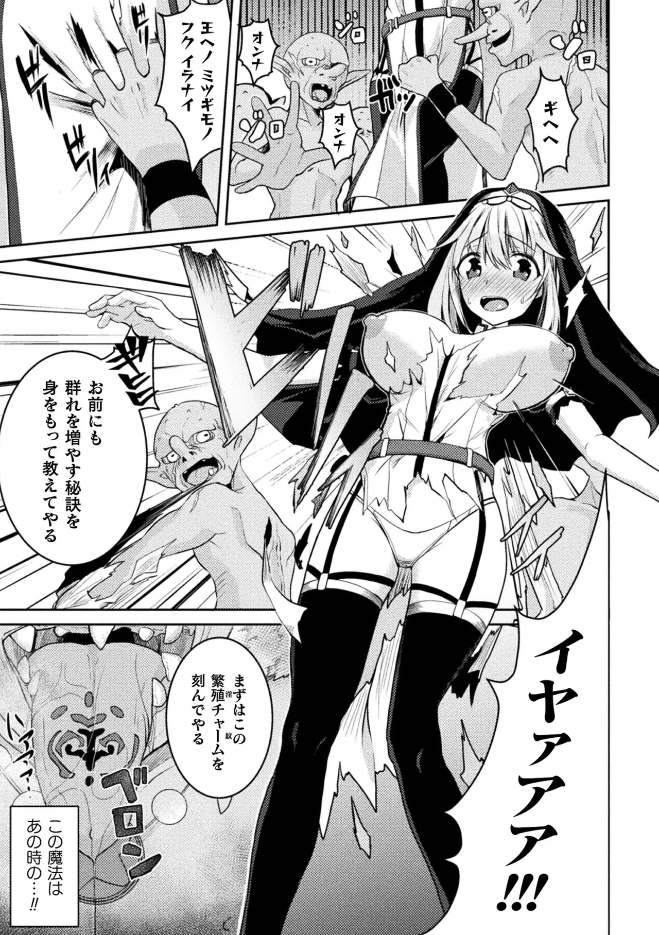 Midareru Kajitsu no Otome-tachi page 9 full