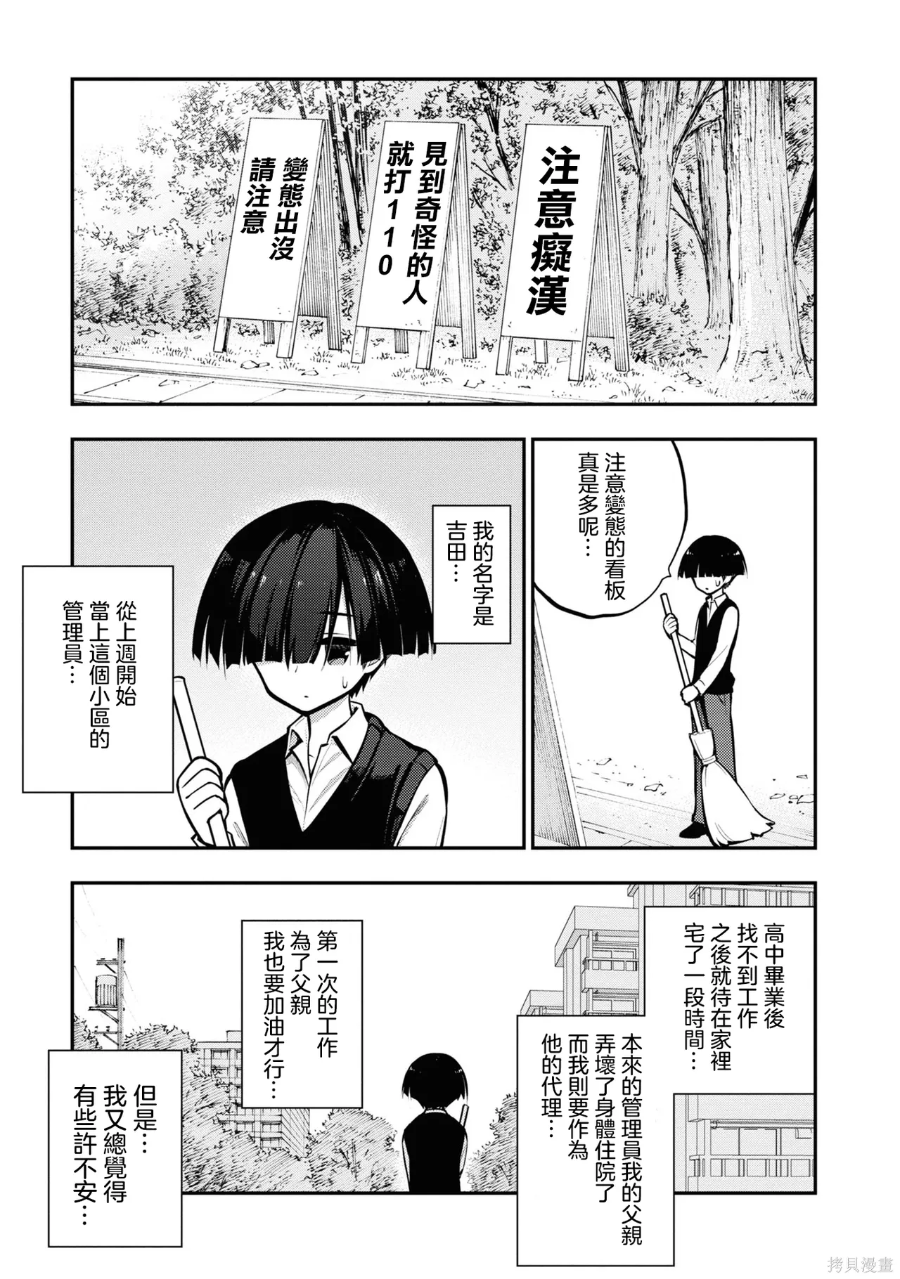 淫獄小區 第01卷 page 5 full