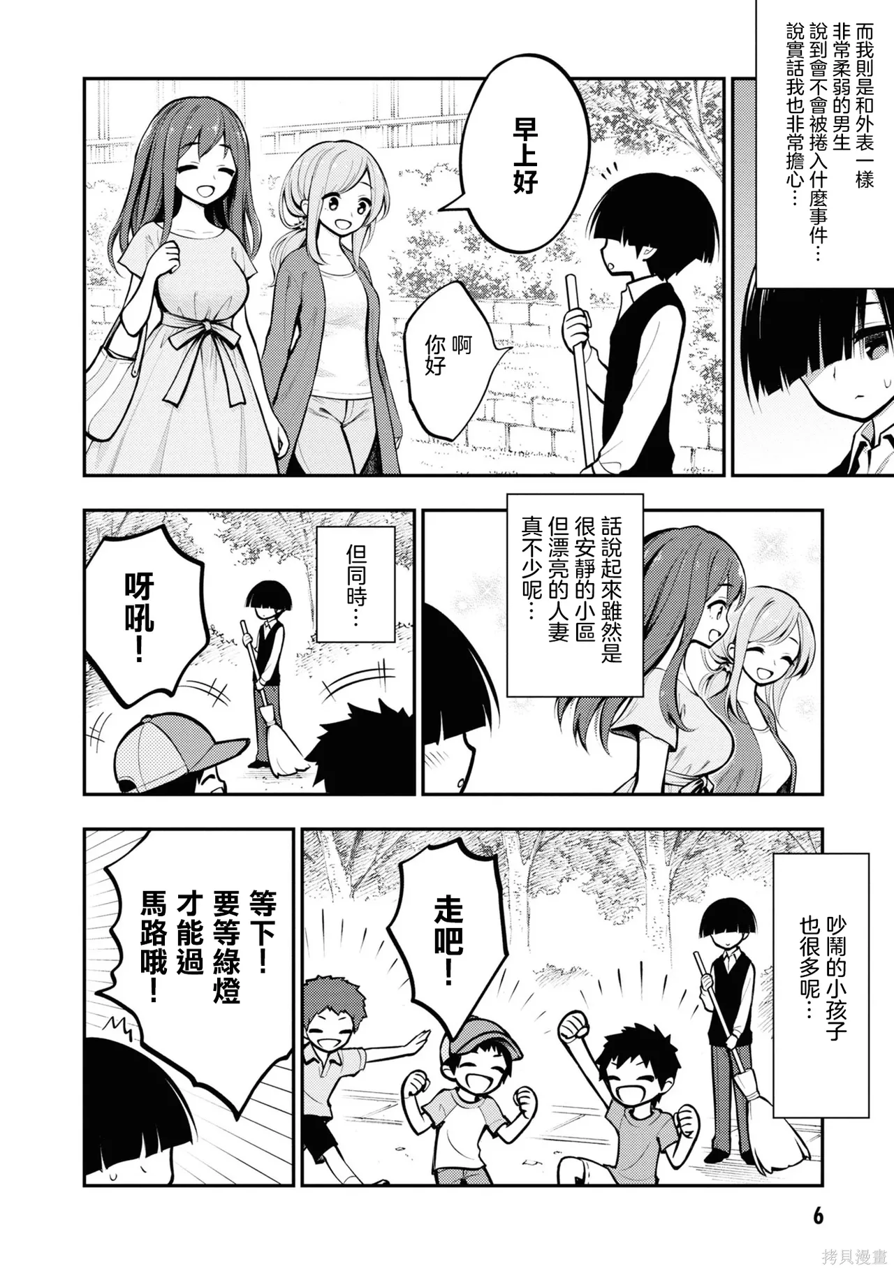 淫獄小區 第01卷 page 8 full