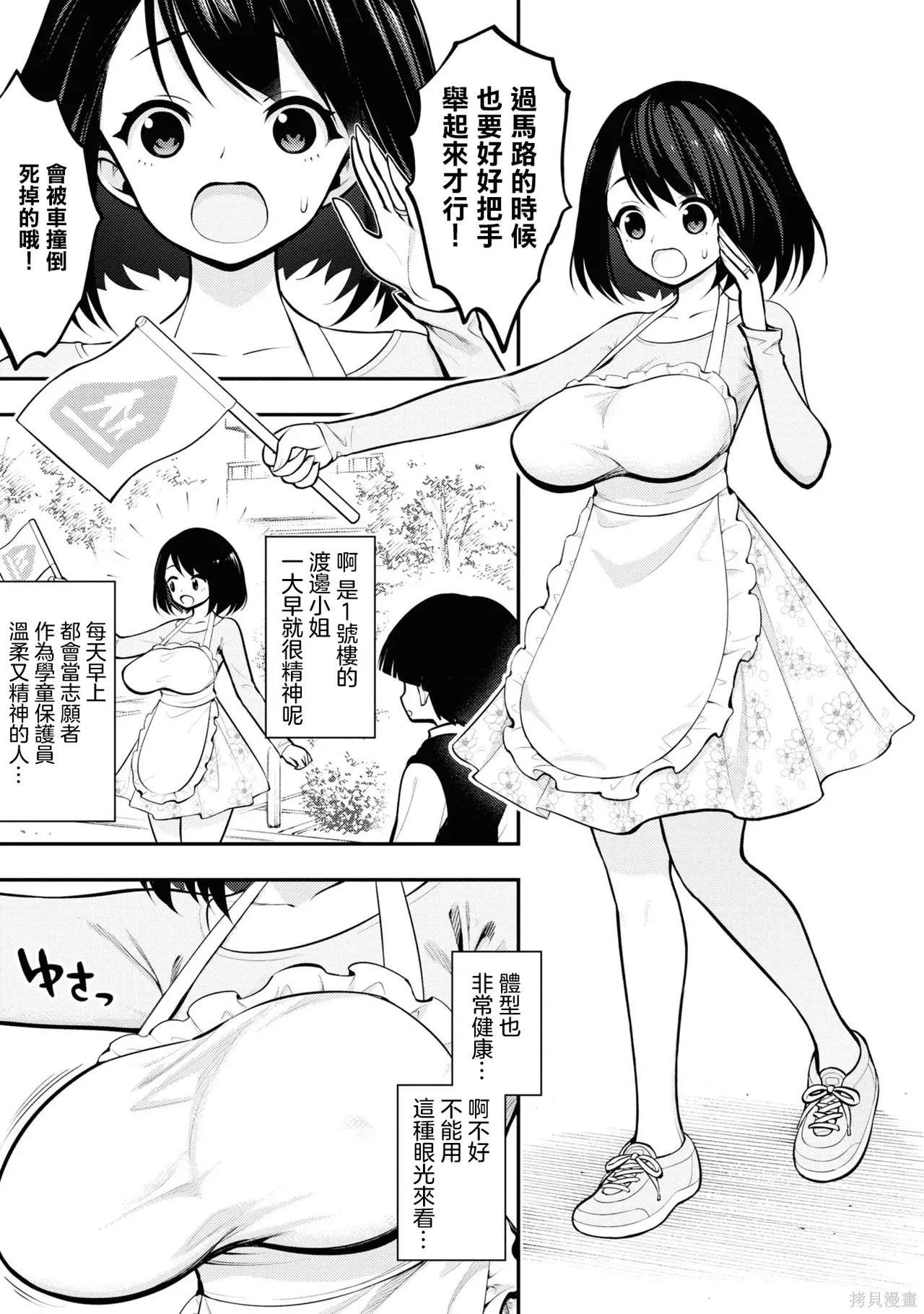 淫獄小區 第01卷 page 9 full