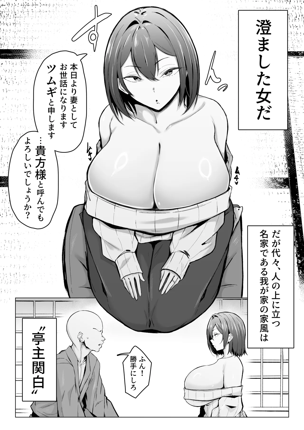 Downer Ninpou Tsuma wa Teishu Kanpaku Otto wo Wakara Seru page 4 full