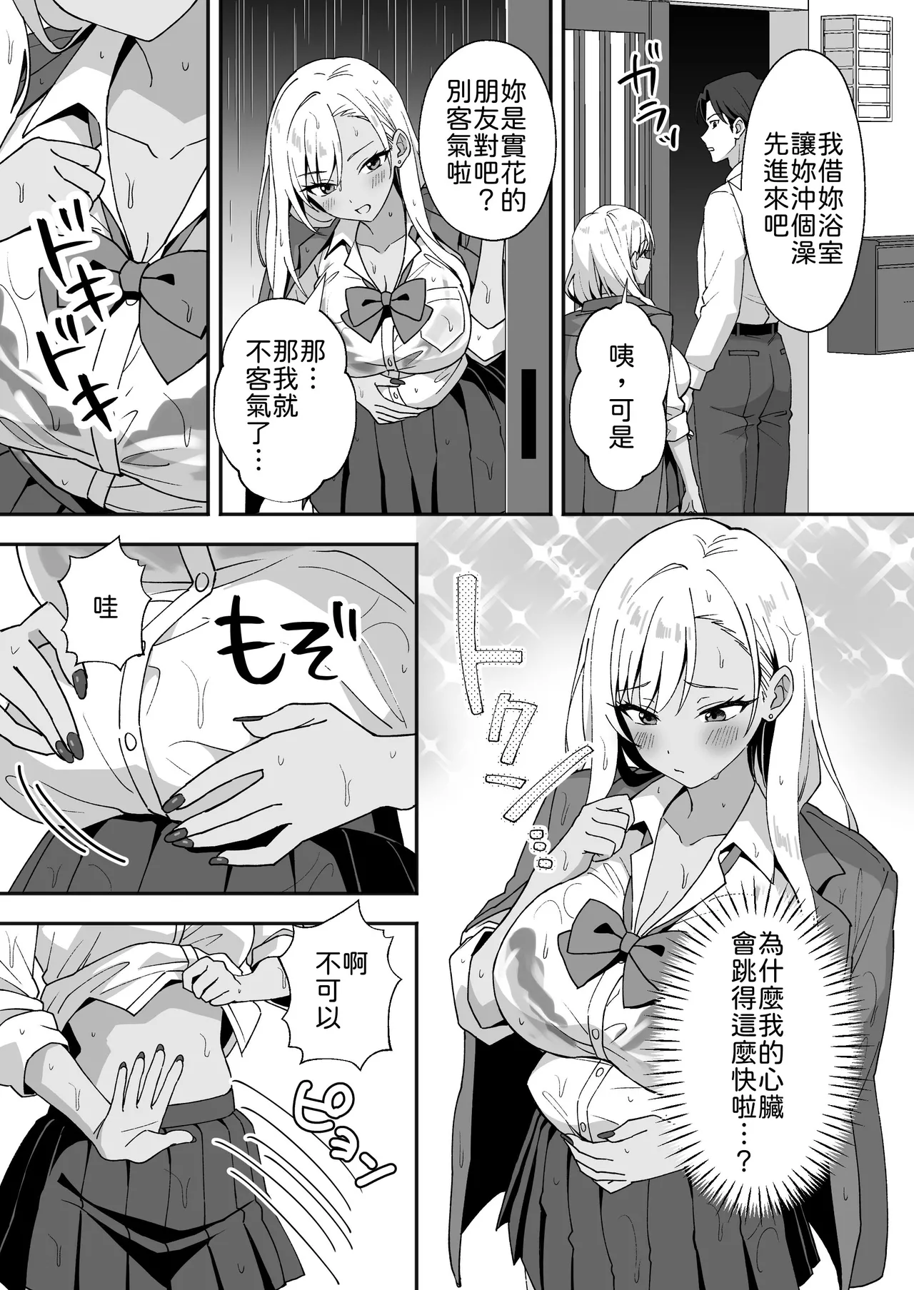 Inaka Mura no Seikatsu 4 ~Bishonure Gyaru wo Hirottara orei ni Sex Sareta Hanashi~ page 10 full
