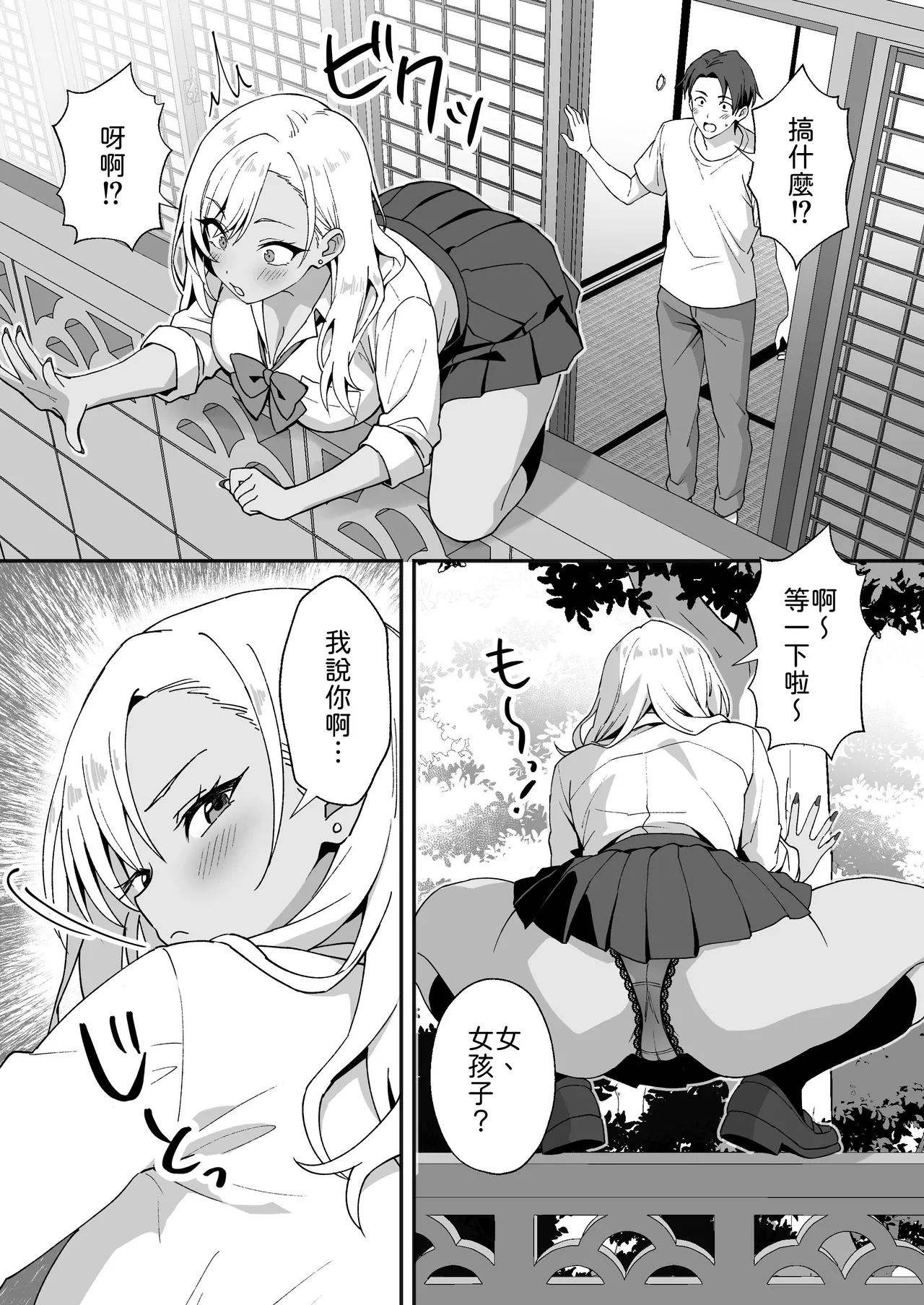 Inaka Mura no Seikatsu 4 ~Bishonure Gyaru wo Hirottara orei ni Sex Sareta Hanashi~ page 3 full