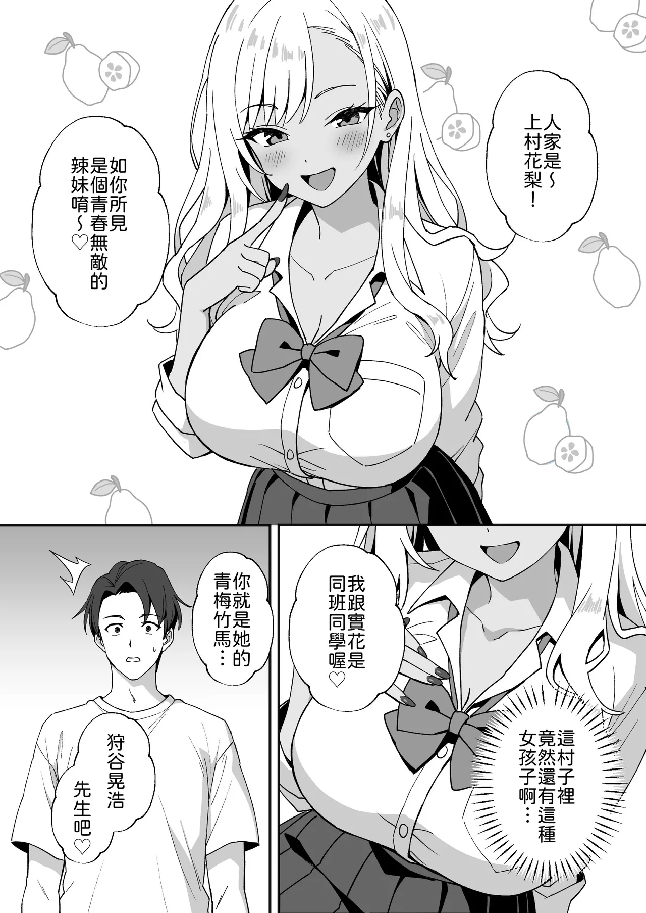 Inaka Mura no Seikatsu 4 ~Bishonure Gyaru wo Hirottara orei ni Sex Sareta Hanashi~ page 5 full