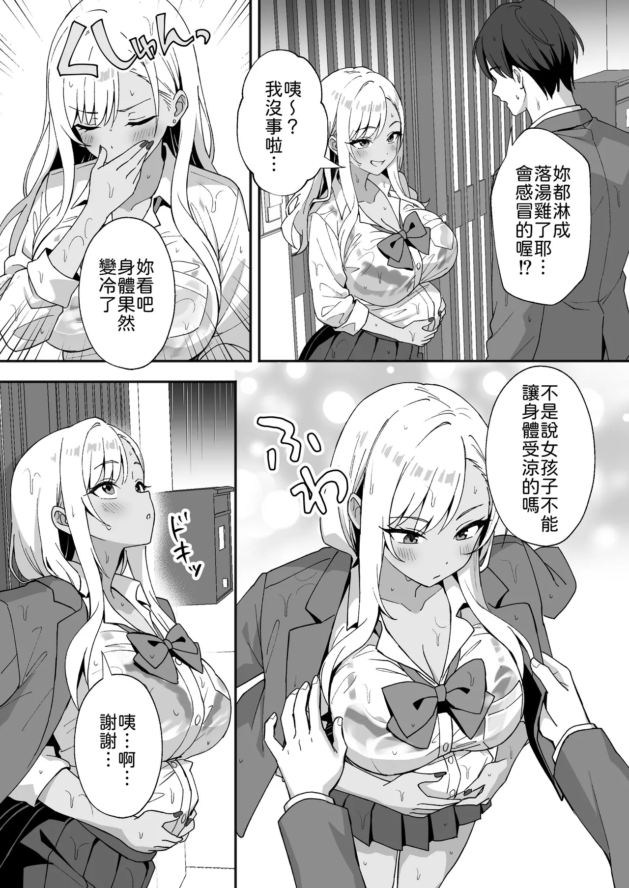 Inaka Mura no Seikatsu 4 ~Bishonure Gyaru wo Hirottara orei ni Sex Sareta Hanashi~ page 9 full