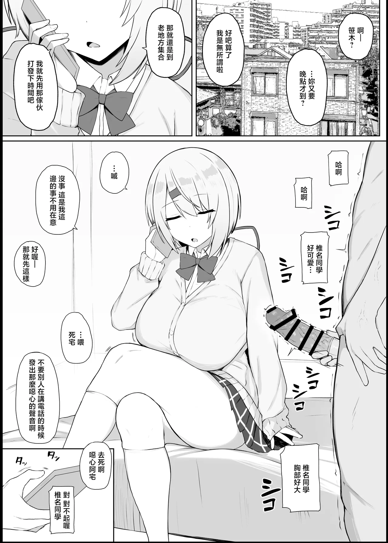 Koukando 0 no Teihen Otaku to Koibito H Suru Wake Naiyaro page 2 full