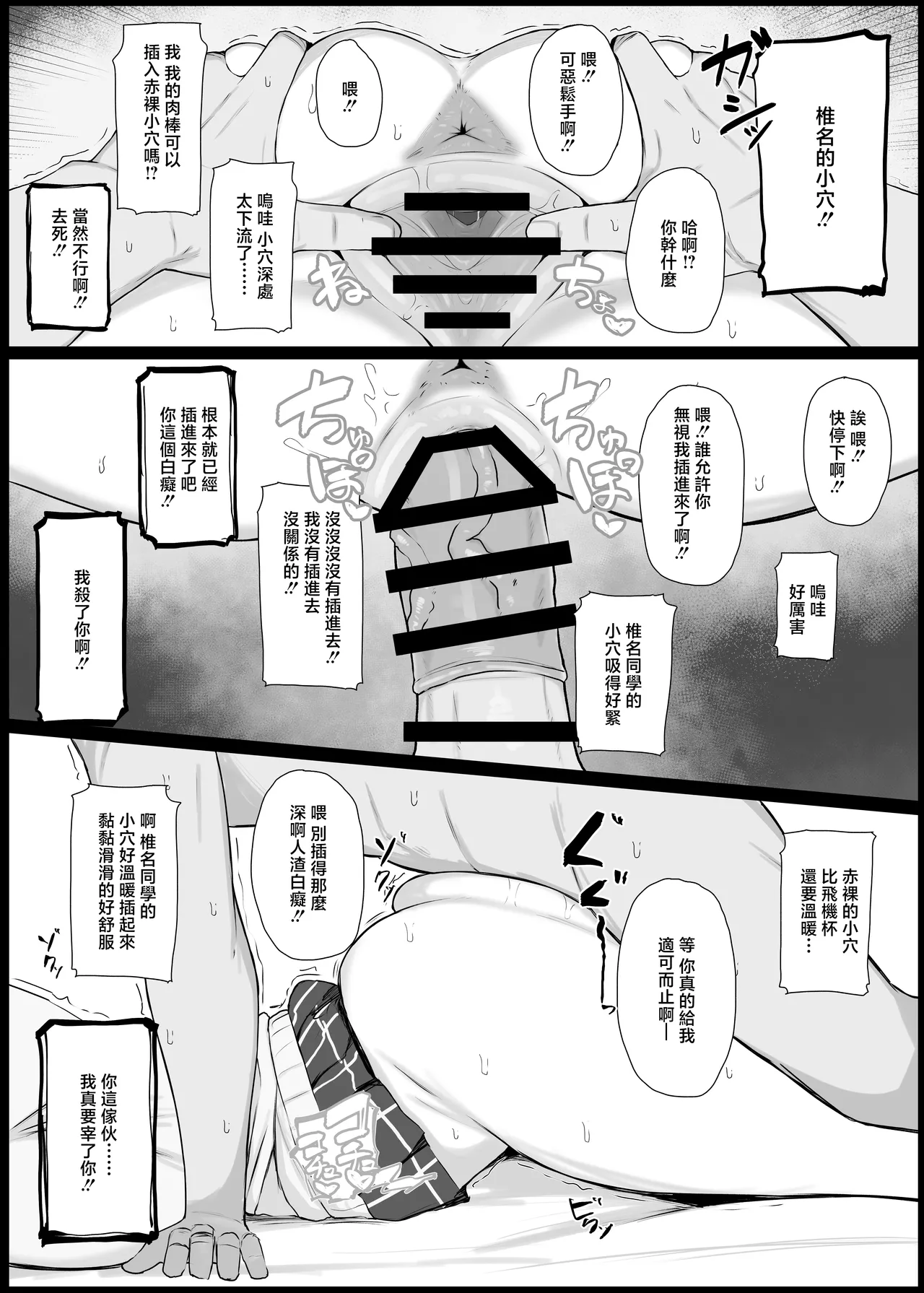Koukando 0 no Teihen Otaku to Koibito H Suru Wake Naiyaro page 5 full
