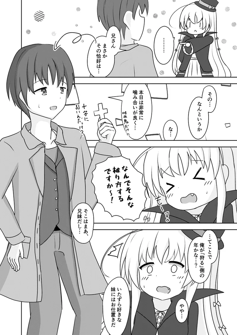 ふたりきりマスカレイドⅠ page 5 full